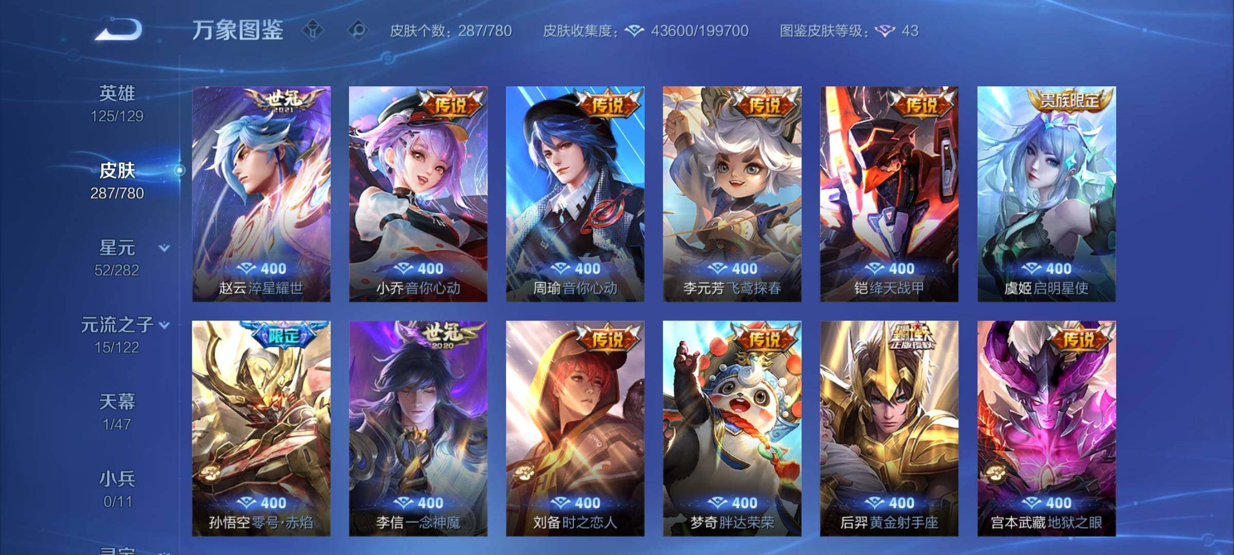 WZCMW4165713王者荣耀账号详情图7 WZCMW4165713王者荣耀账号详情图7