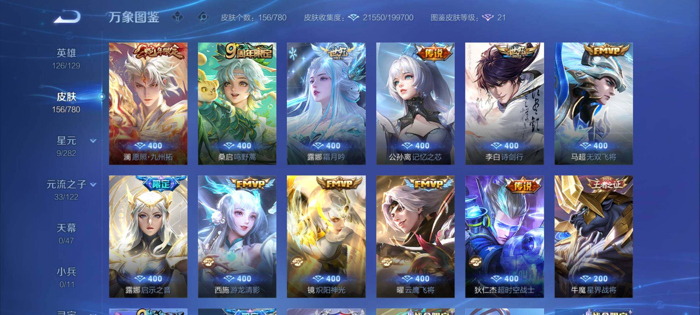 WZCMY4165626王者荣耀账号详情图6 WZCMY4165626王者荣耀账号详情图6