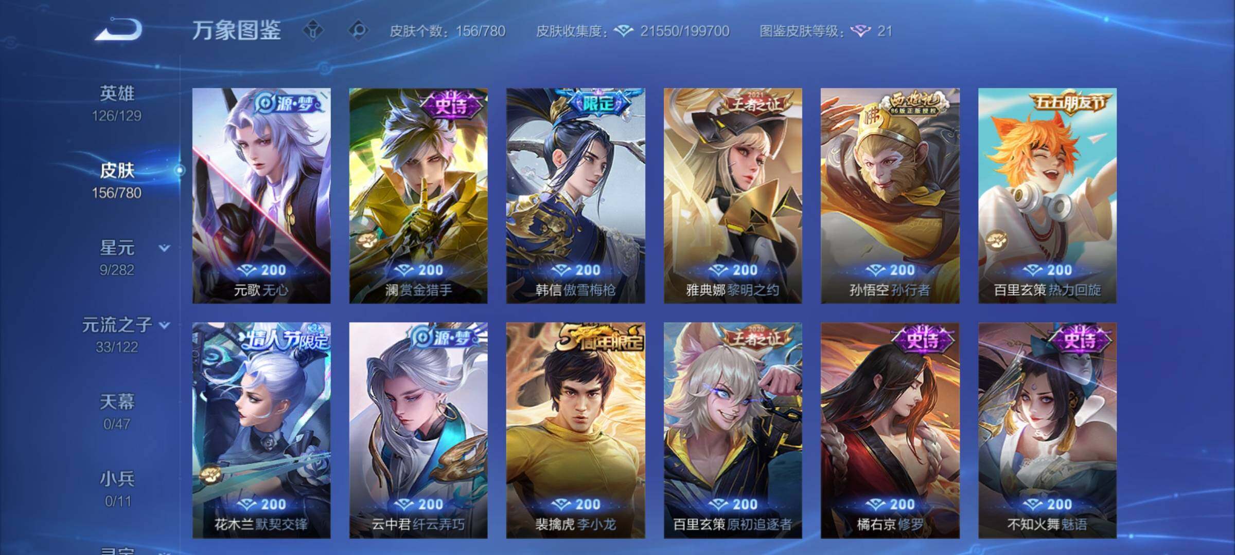 WZCMY4165626王者荣耀账号详情图8 WZCMY4165626王者荣耀账号详情图8