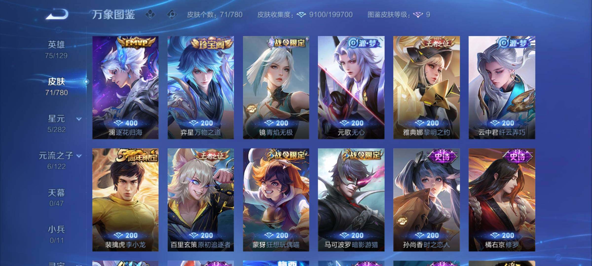 WZCMY4168475王者荣耀账号详情图6