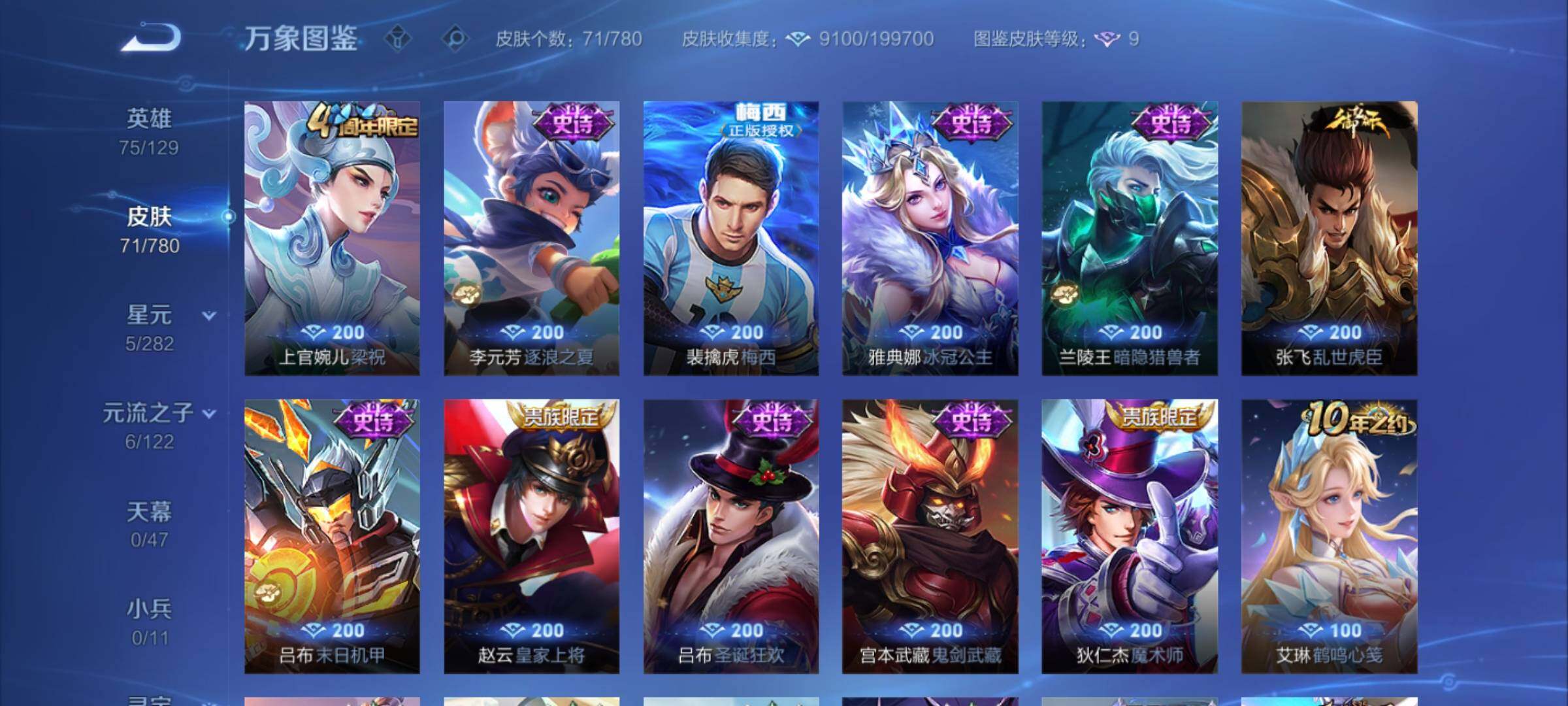 WZCMY4168475王者荣耀账号详情图7