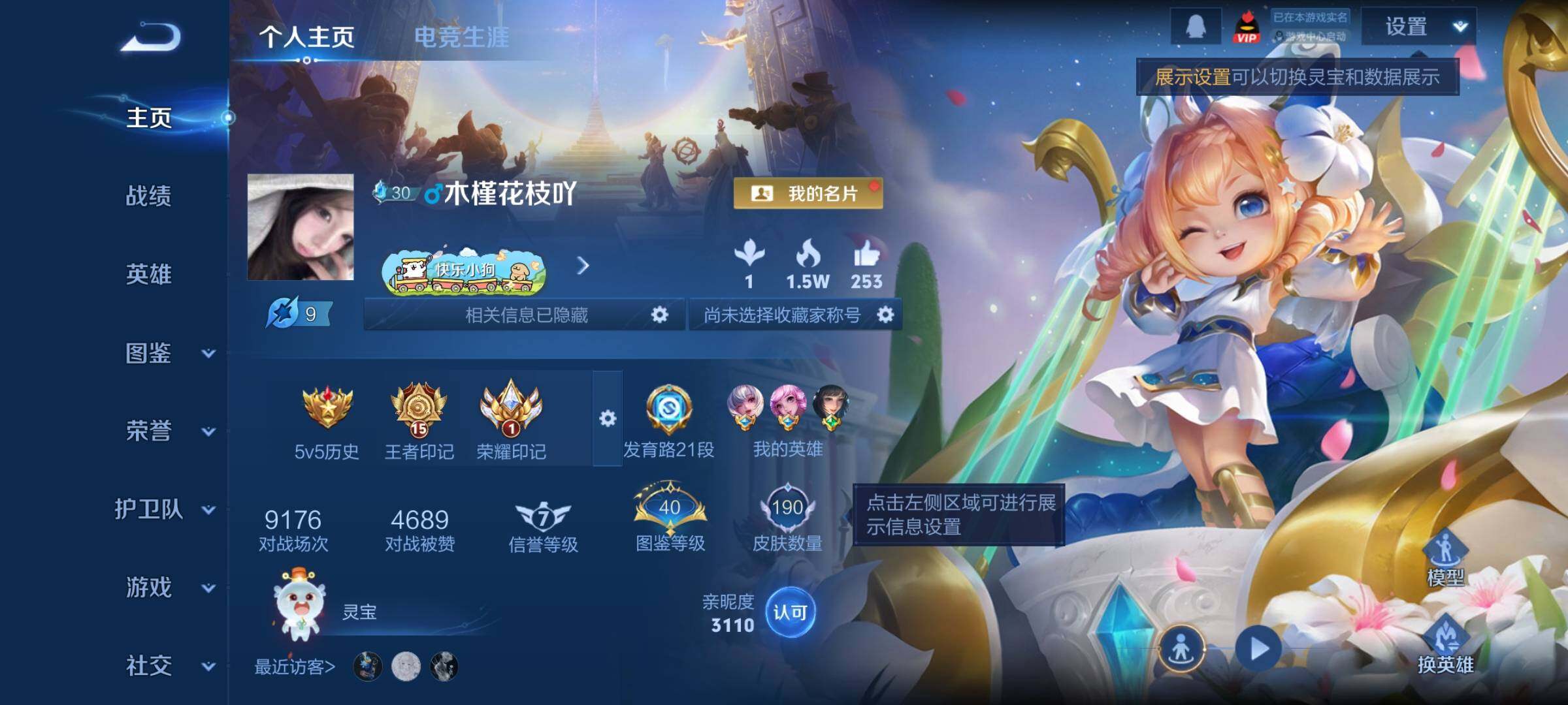 WZCMY4168476王者荣耀账号详情图2