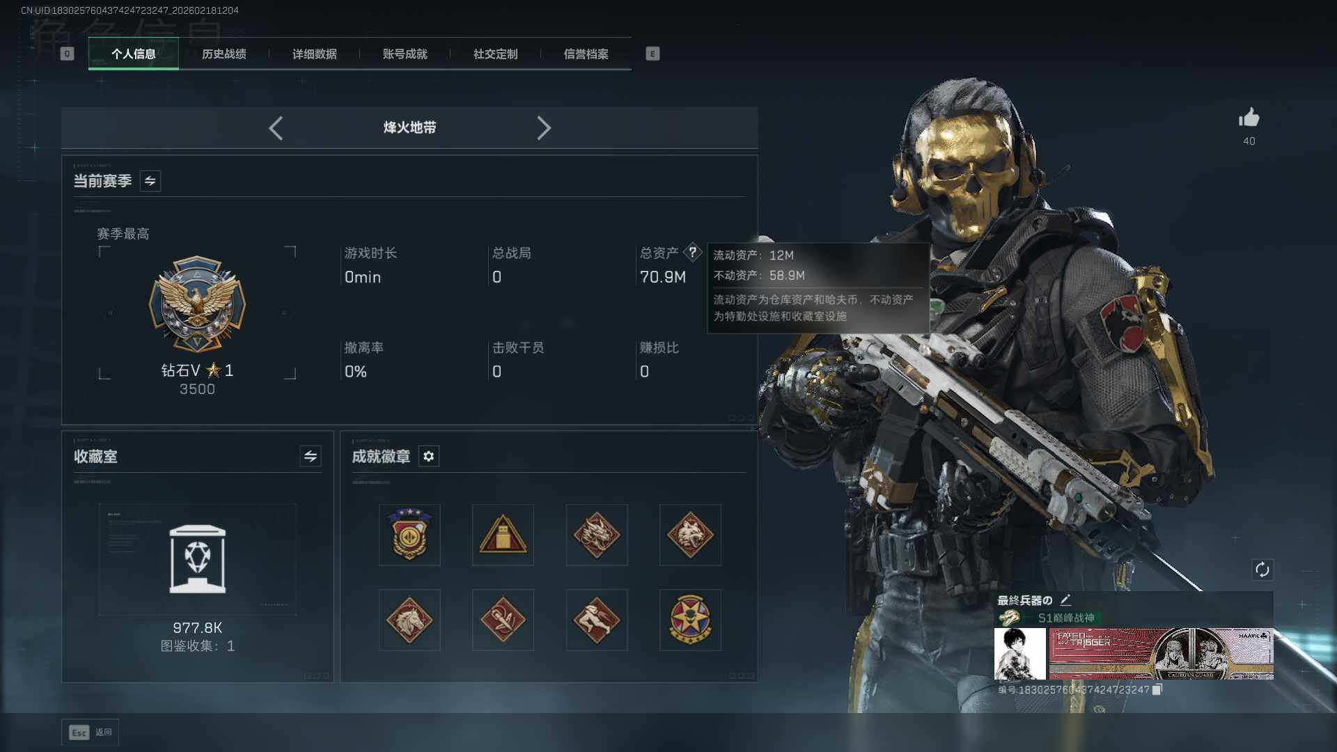 SJZQM451525三角洲行动账号详情图8