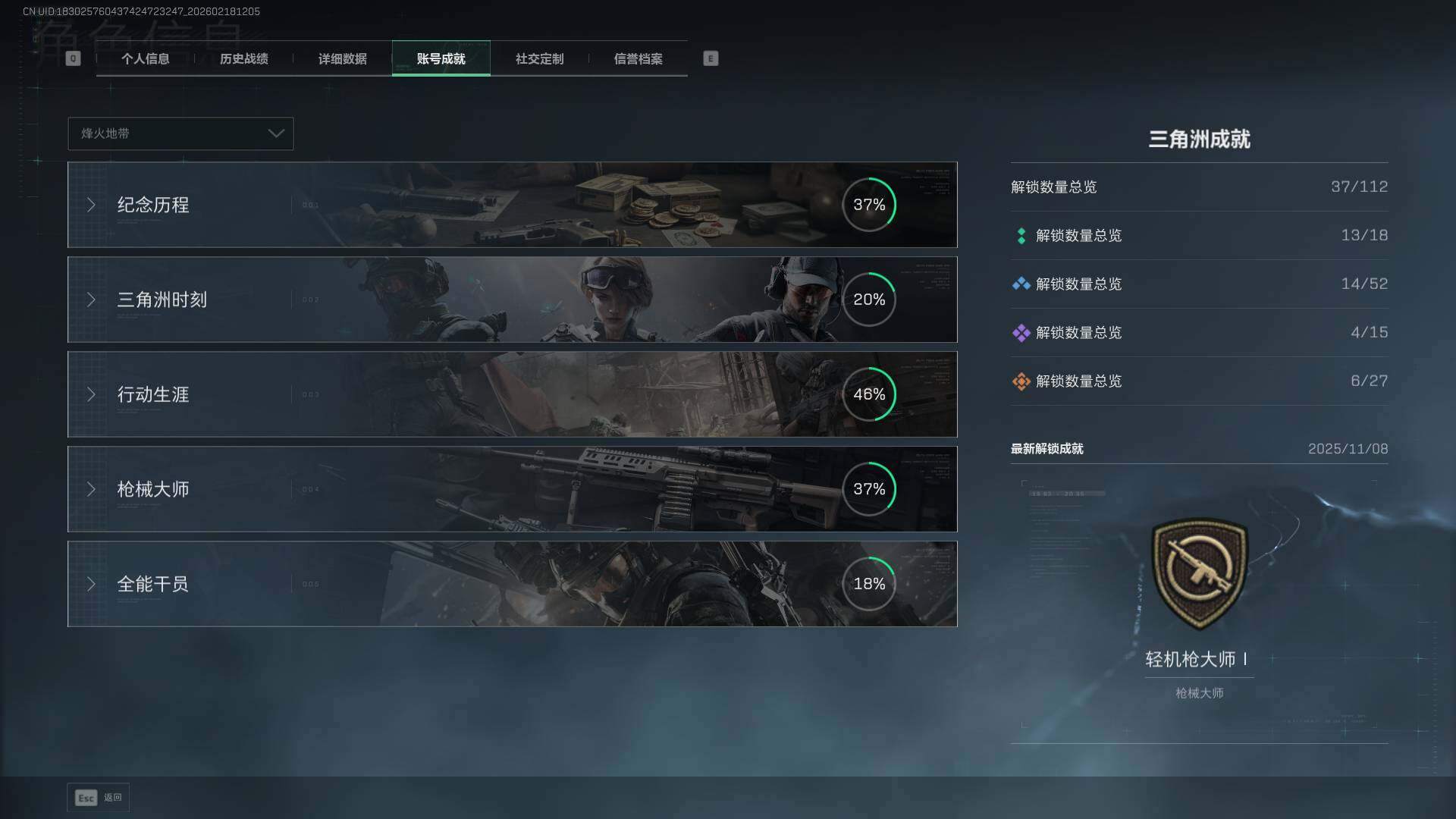 SJZQM451525三角洲行动账号详情图10