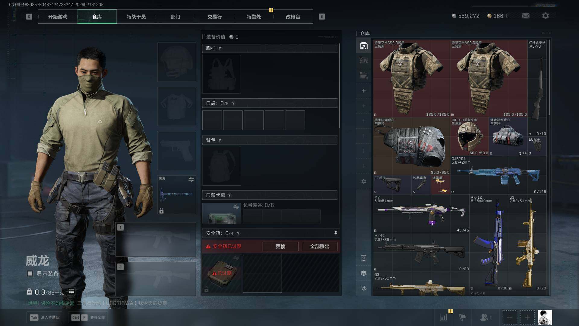 SJZQM451525三角洲行动账号详情图29