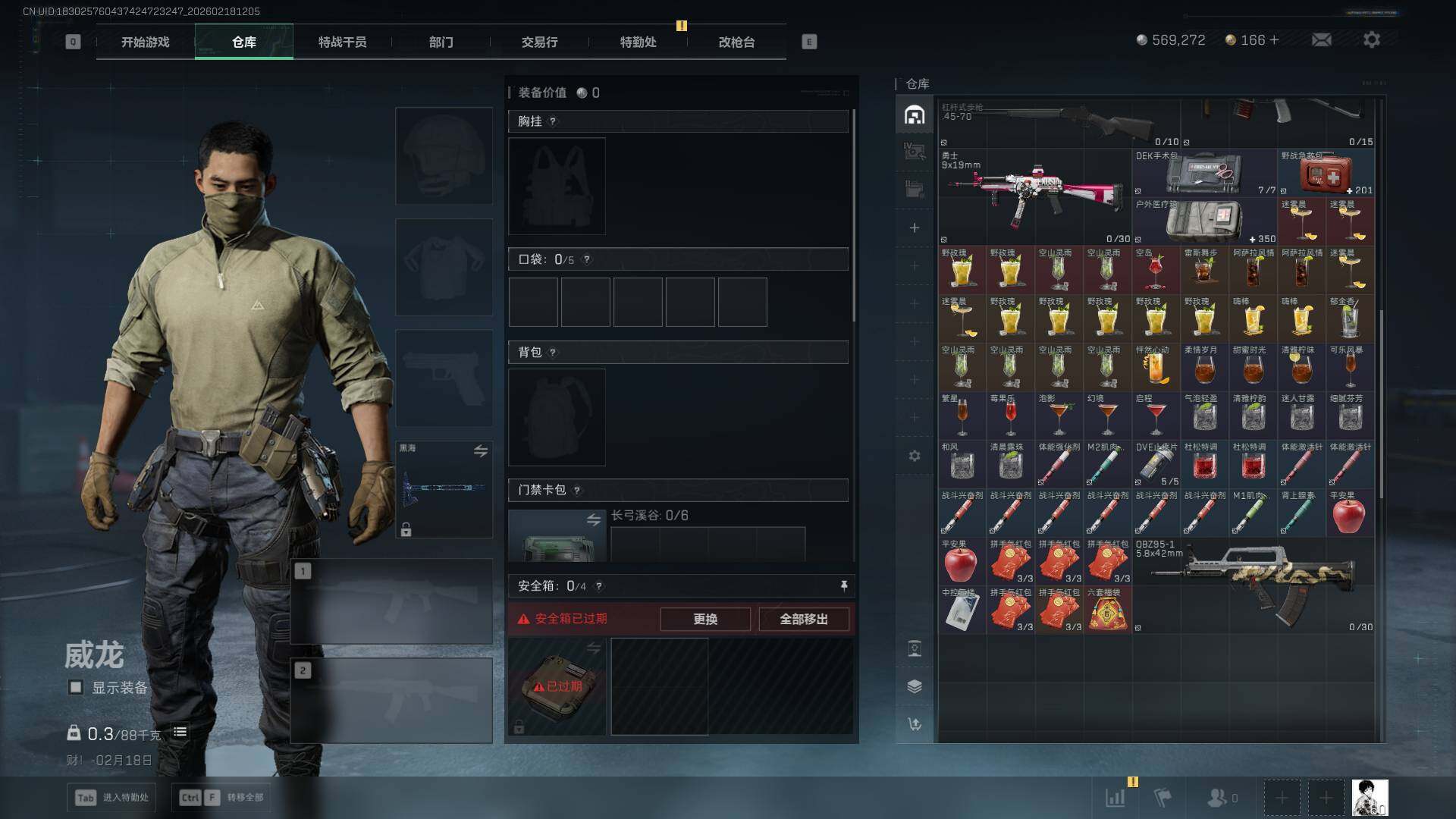 SJZQM451525三角洲行动账号详情图30