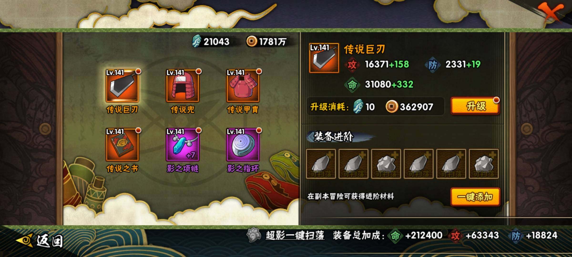 HYEY412727火影忍者账号详情图13 HYEY412727火影忍者账号详情图13