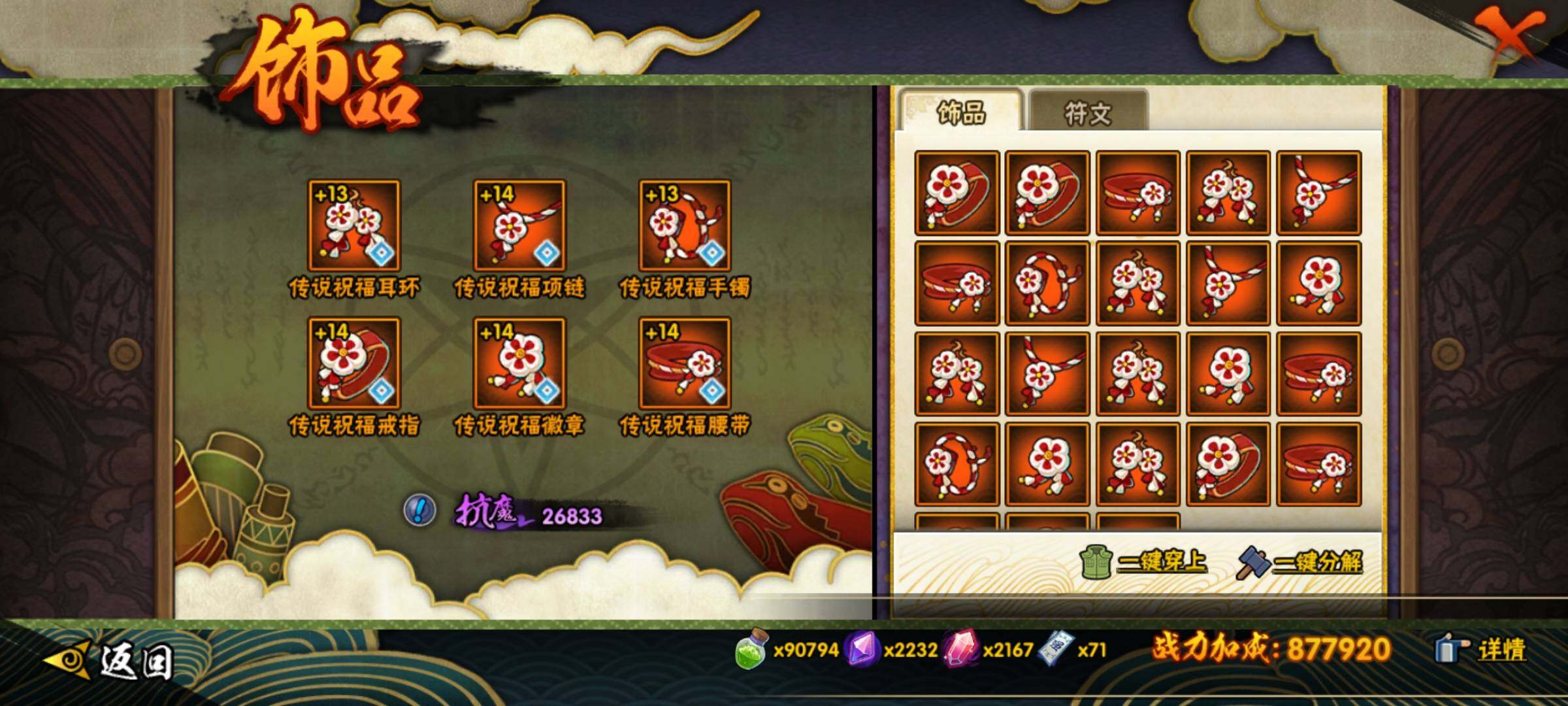 HYEY412727火影忍者账号详情图15 HYEY412727火影忍者账号详情图15