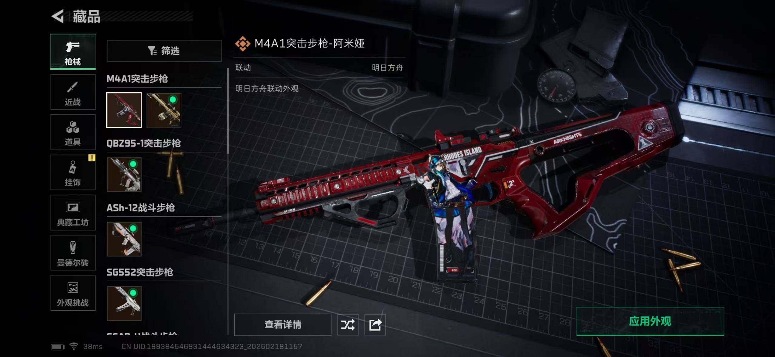 SJZQM456109三角洲行动账号详情图11