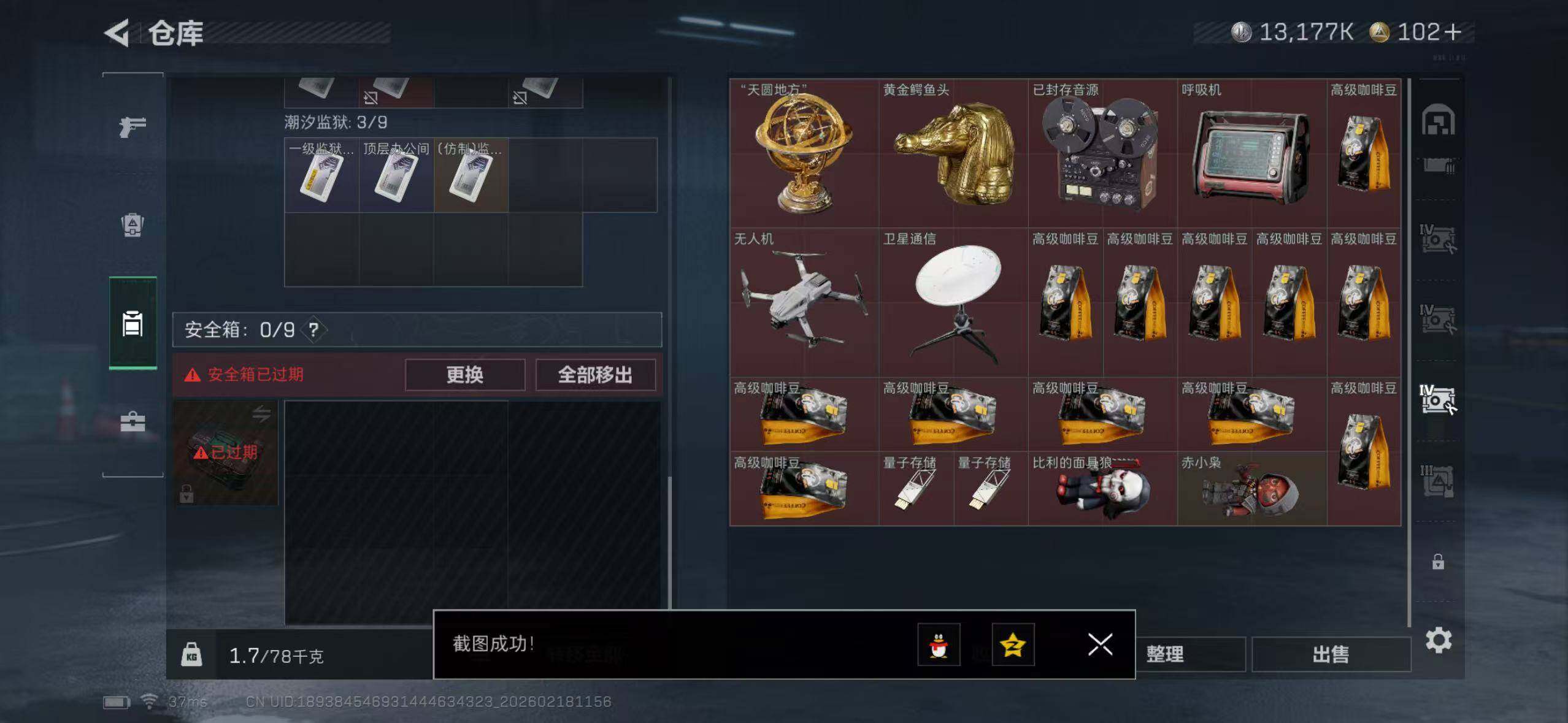 SJZQM456109三角洲行动账号详情图18