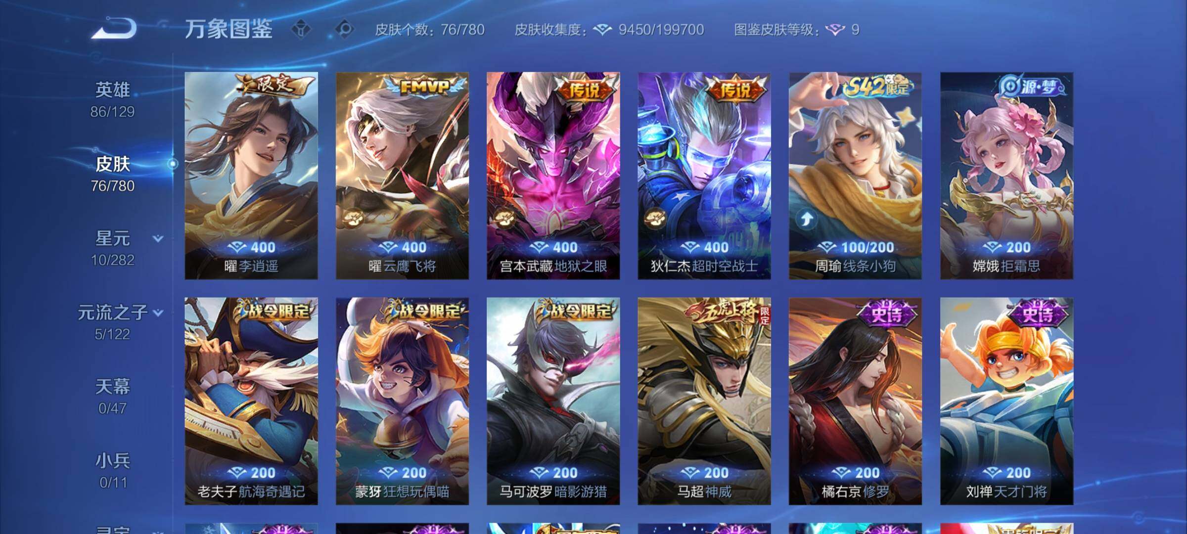 WZCMY4168467王者荣耀账号详情图6 WZCMY4168467王者荣耀账号详情图6