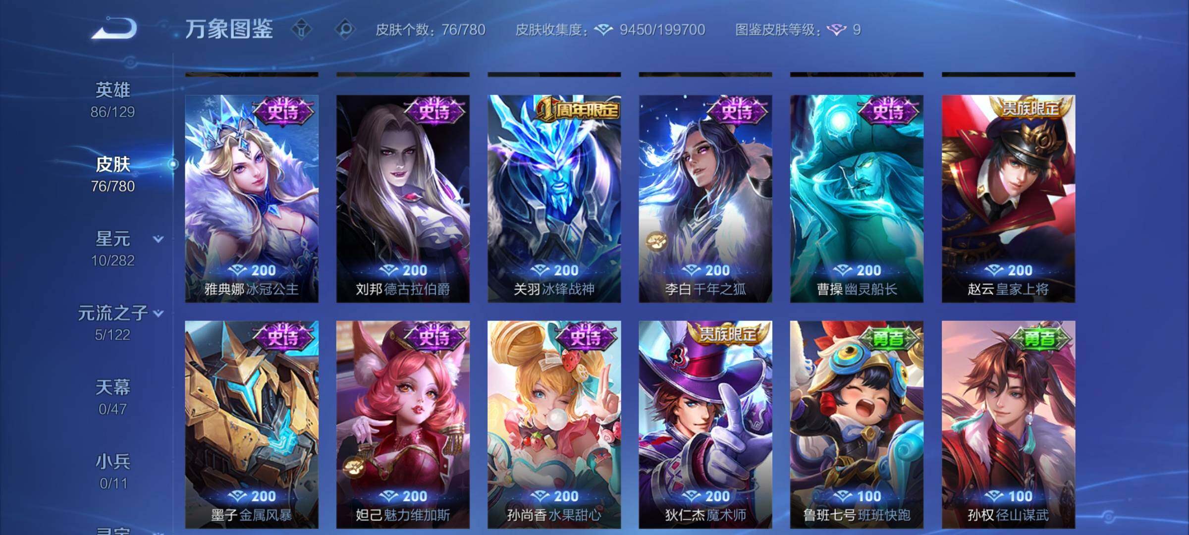 WZCMY4168467王者荣耀账号详情图7 WZCMY4168467王者荣耀账号详情图7