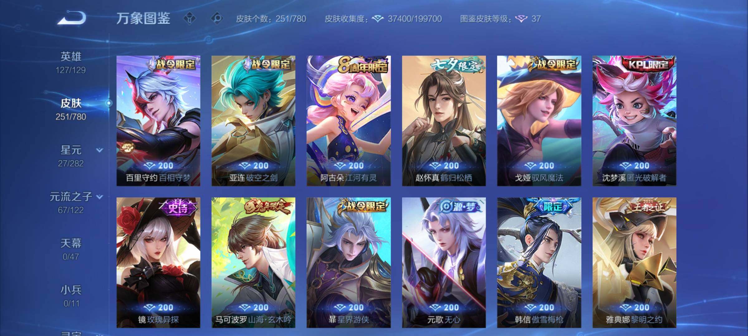 WZCMY4165640王者荣耀账号详情图11