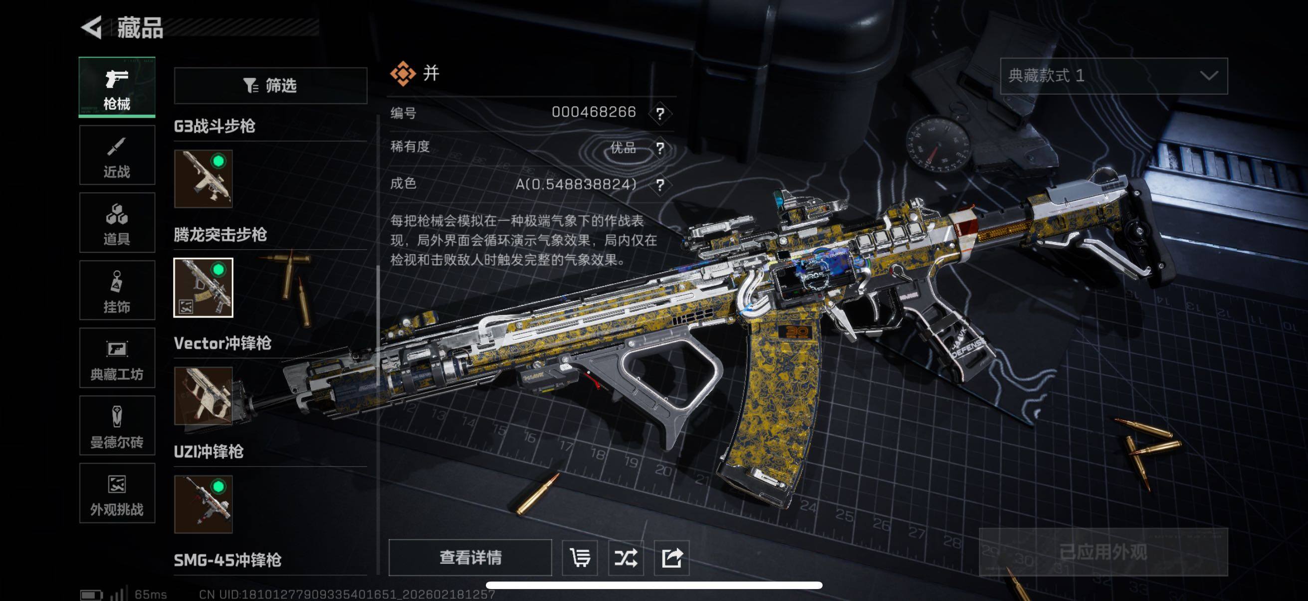 SJZCMW446414三角洲行动账号详情图9