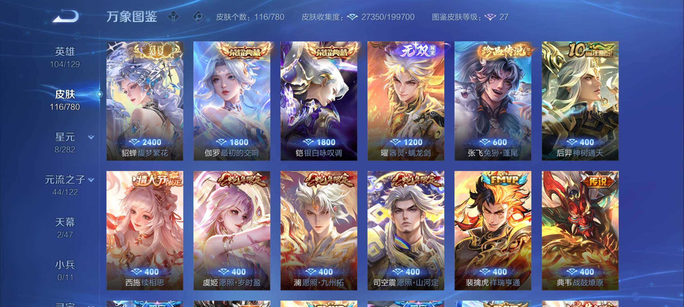 WZCMY4168469王者荣耀账号详情图6