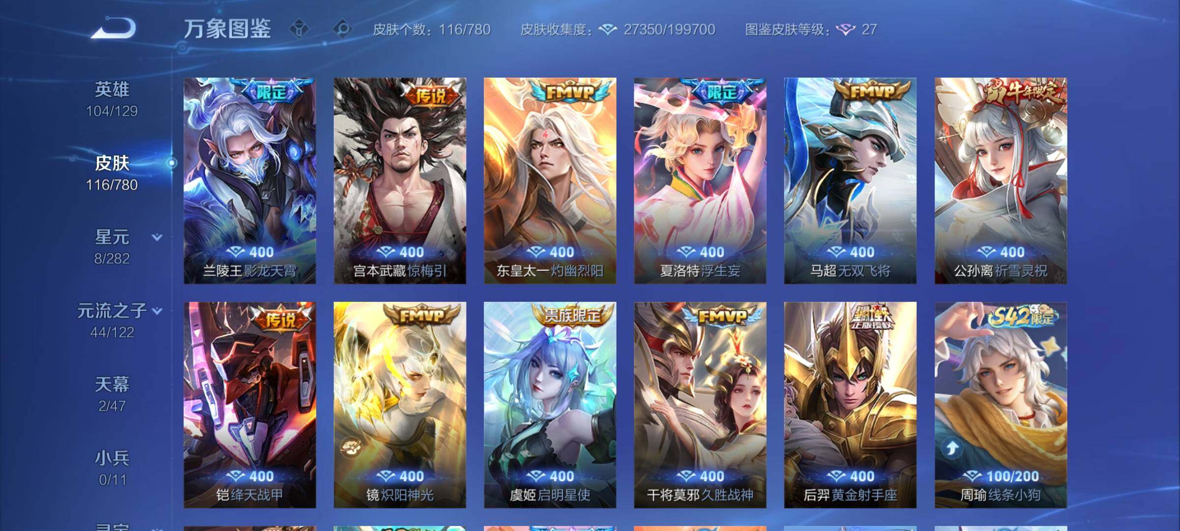 WZCMY4168469王者荣耀账号详情图7