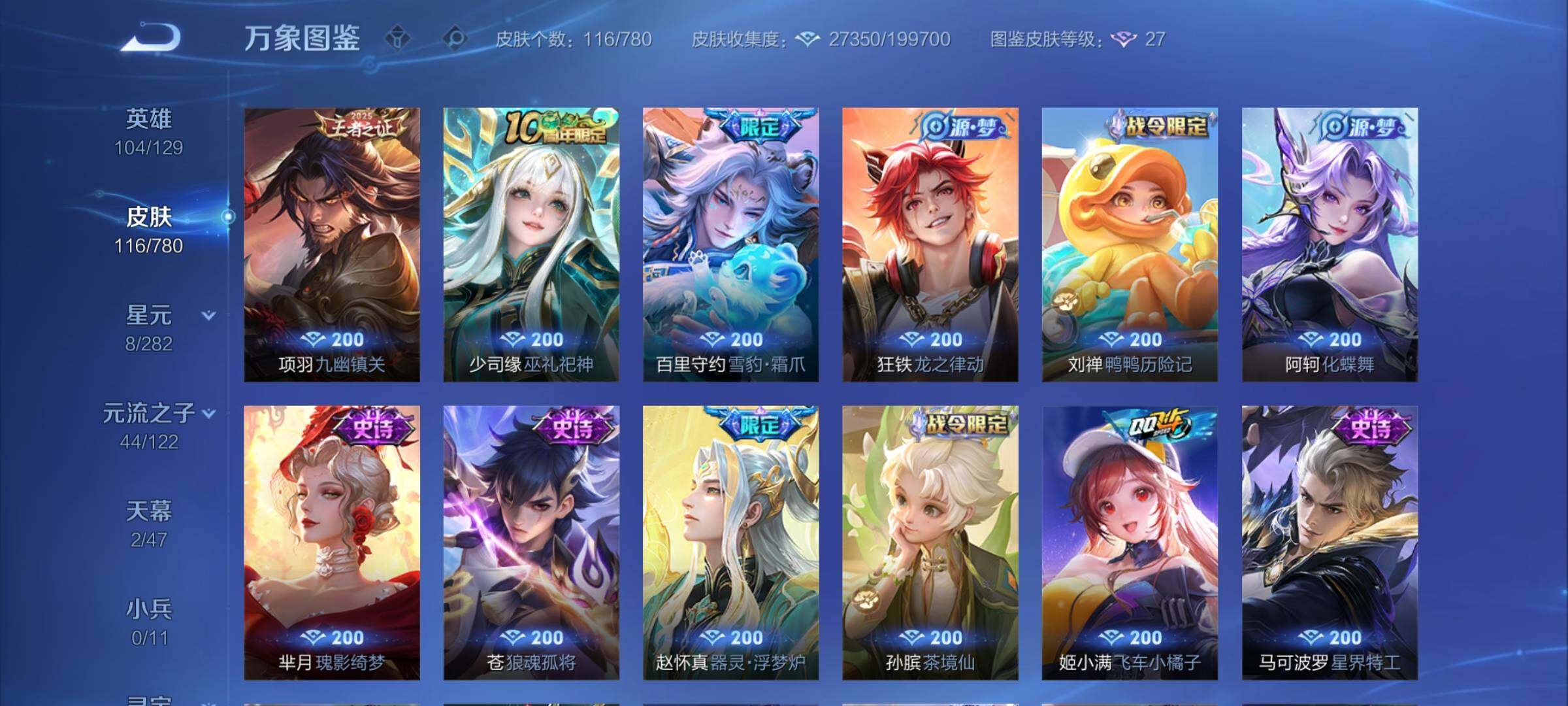 WZCMY4168469王者荣耀账号详情图8