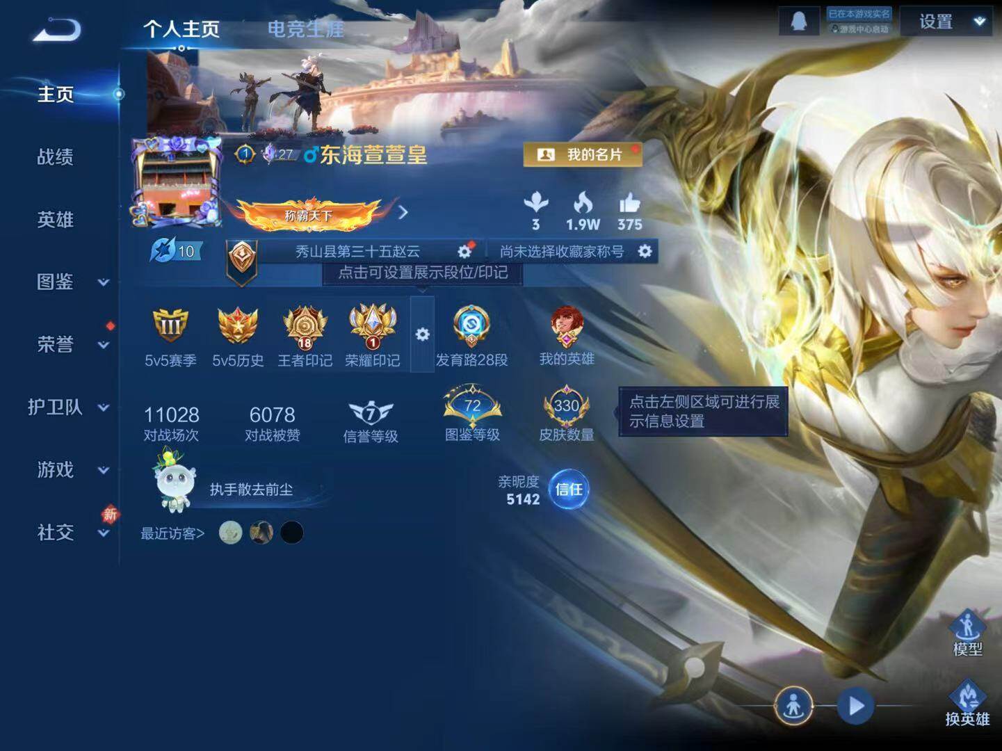 WZCMW4163592王者荣耀账号详情图2