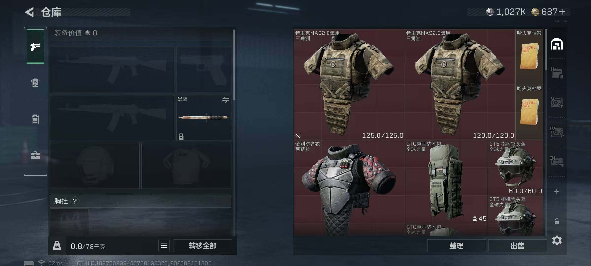 SJZQM456108三角洲行动账号详情图9