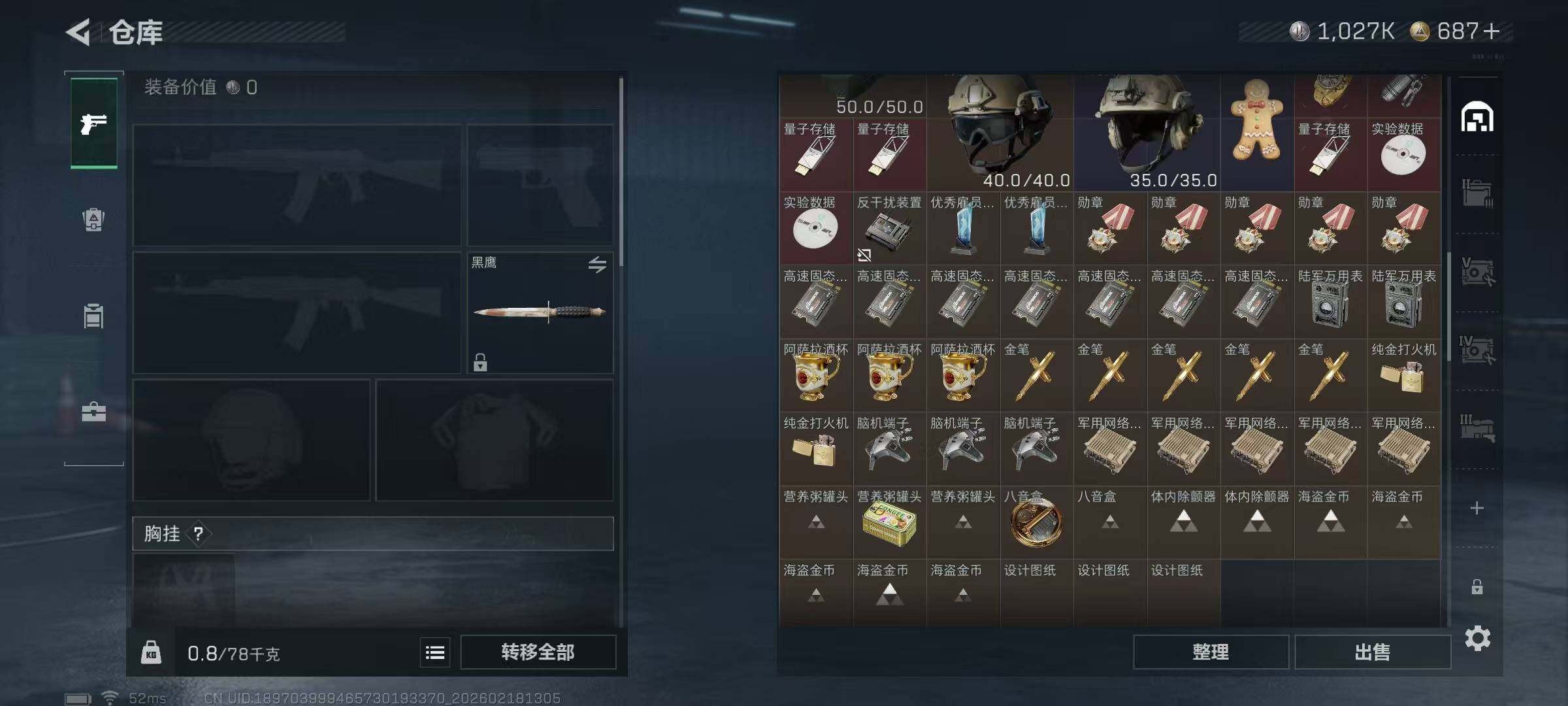 SJZQM456108三角洲行动账号详情图11