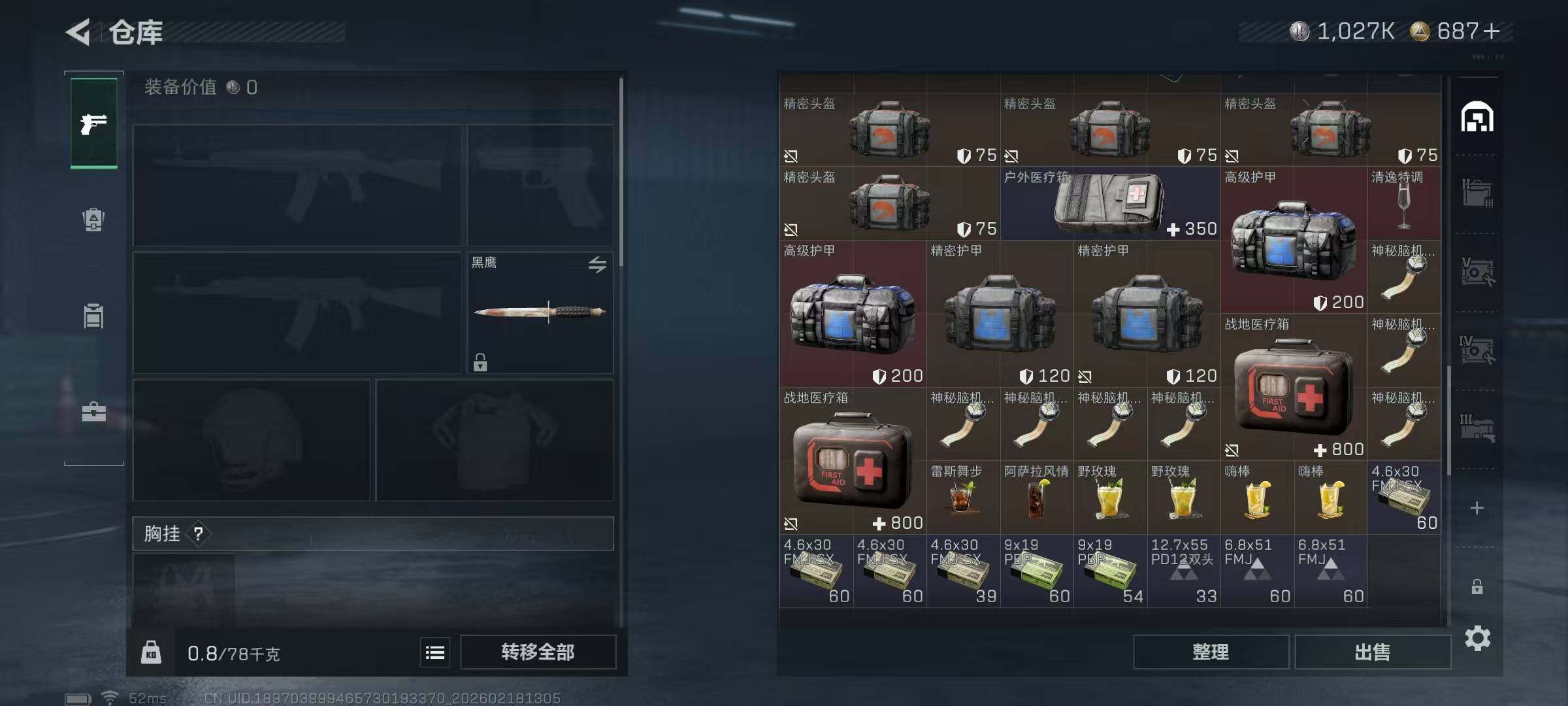 SJZQM456108三角洲行动账号详情图12