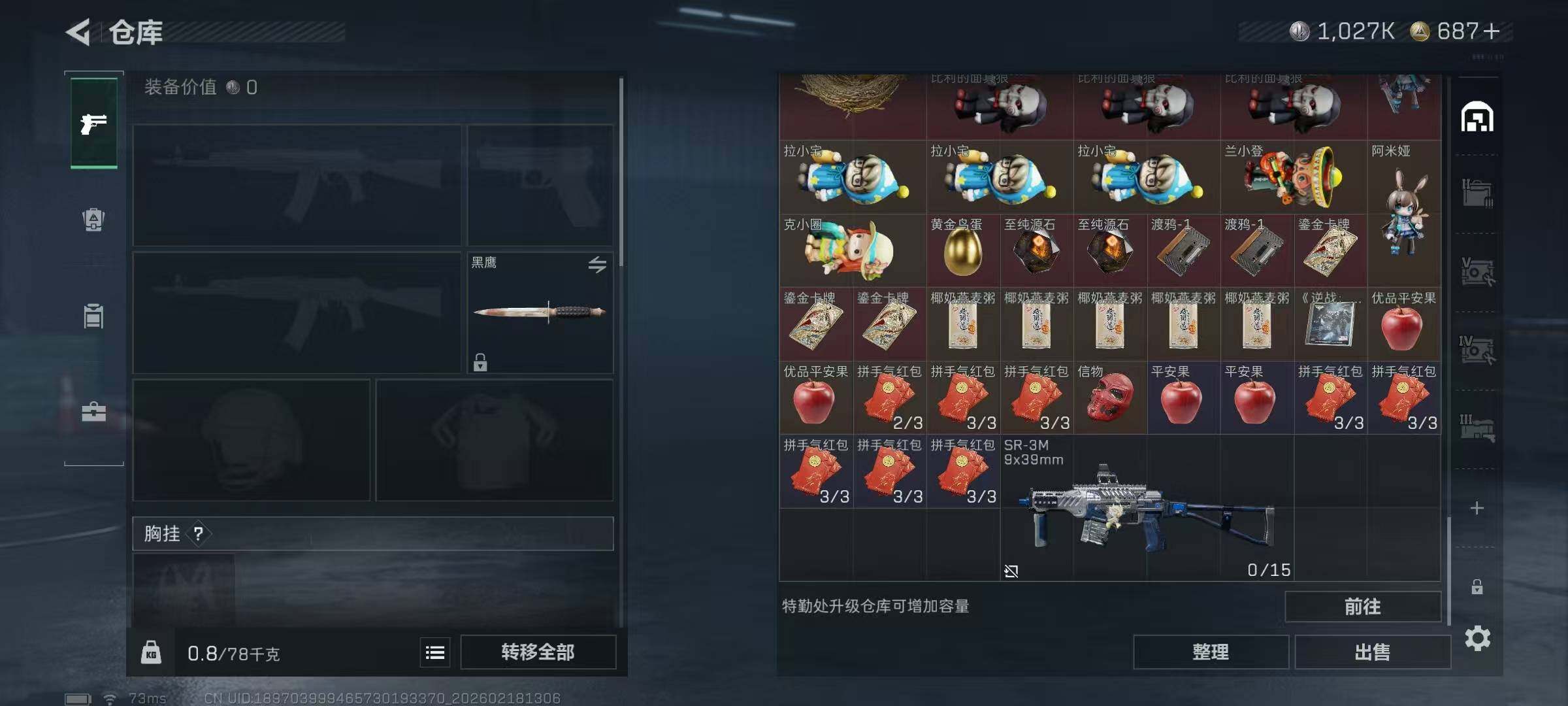 SJZQM456108三角洲行动账号详情图14