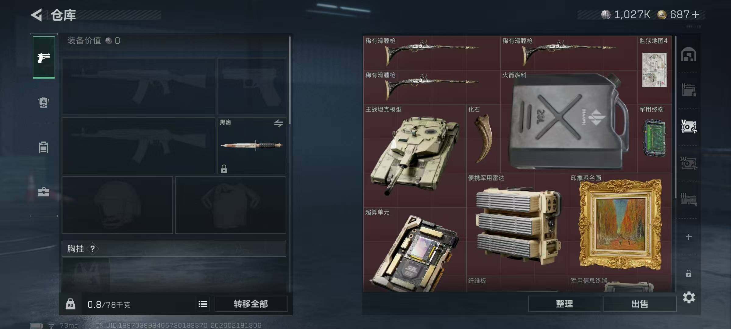 SJZQM456108三角洲行动账号详情图16