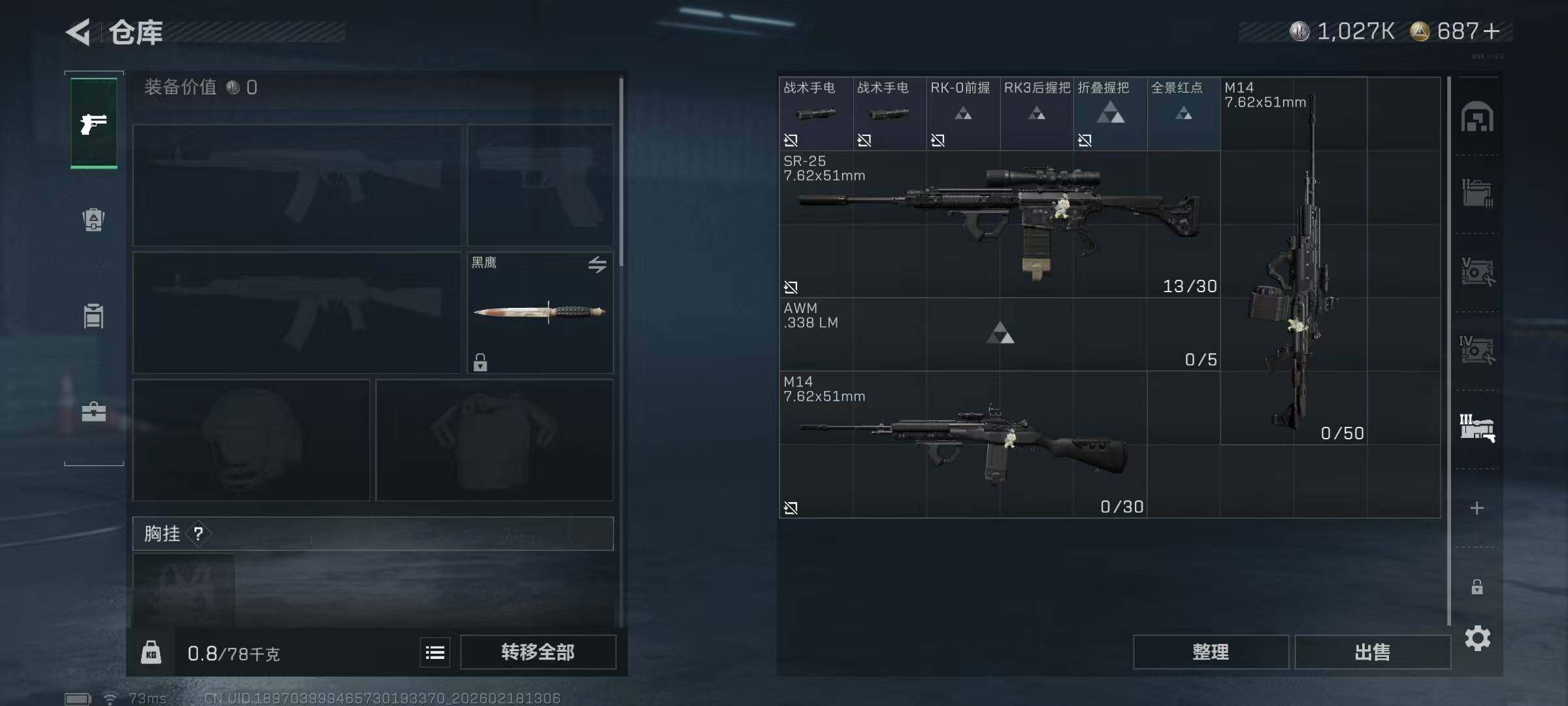 SJZQM456108三角洲行动账号详情图19