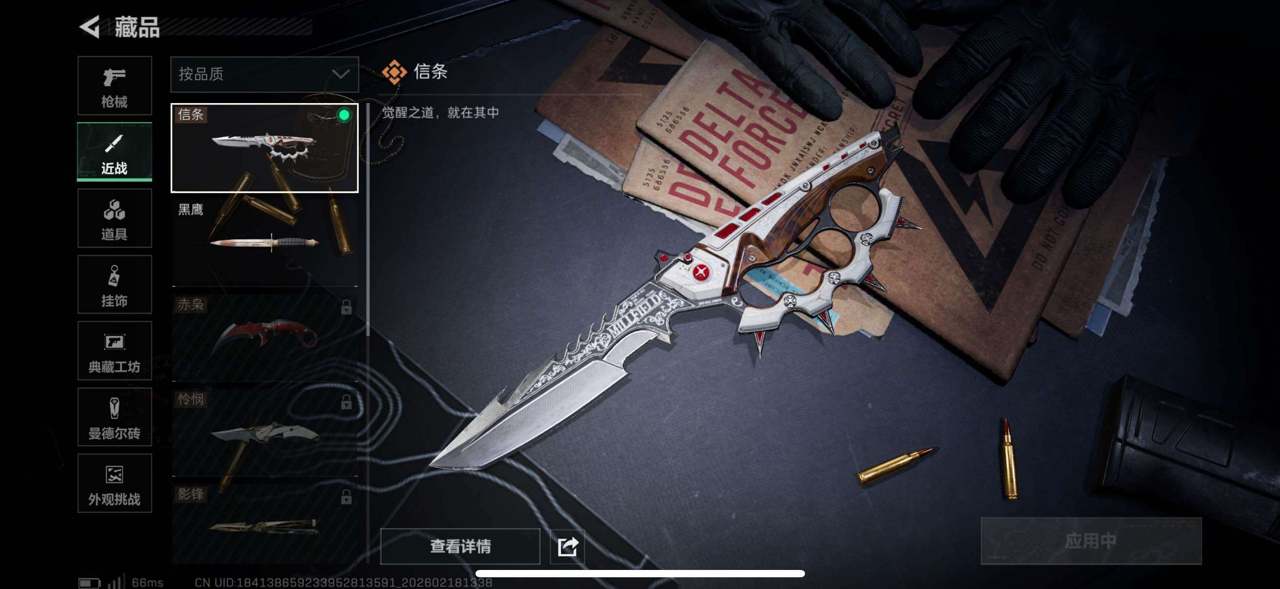 SJZCMW451700三角洲行动账号详情图6