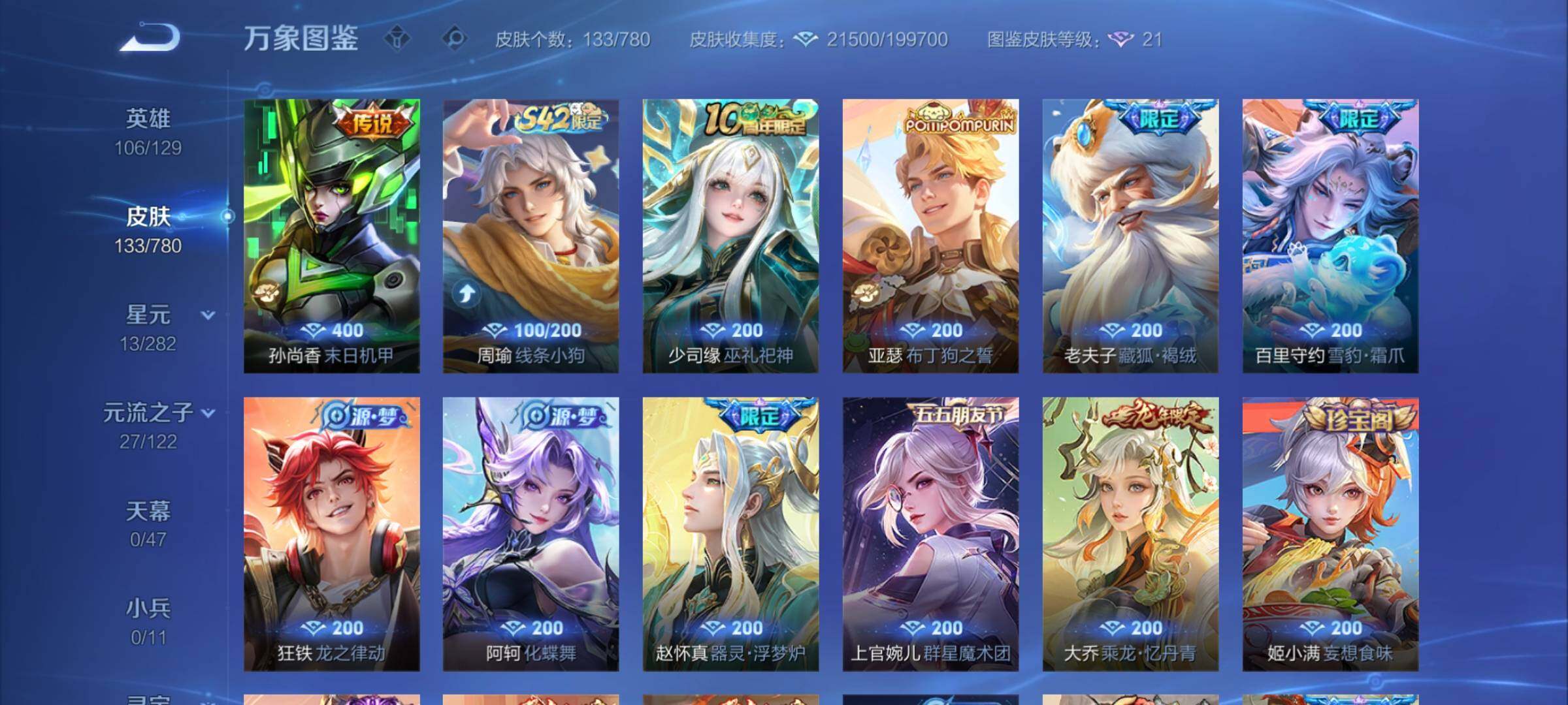 WZCMY4172404王者荣耀账号详情图7