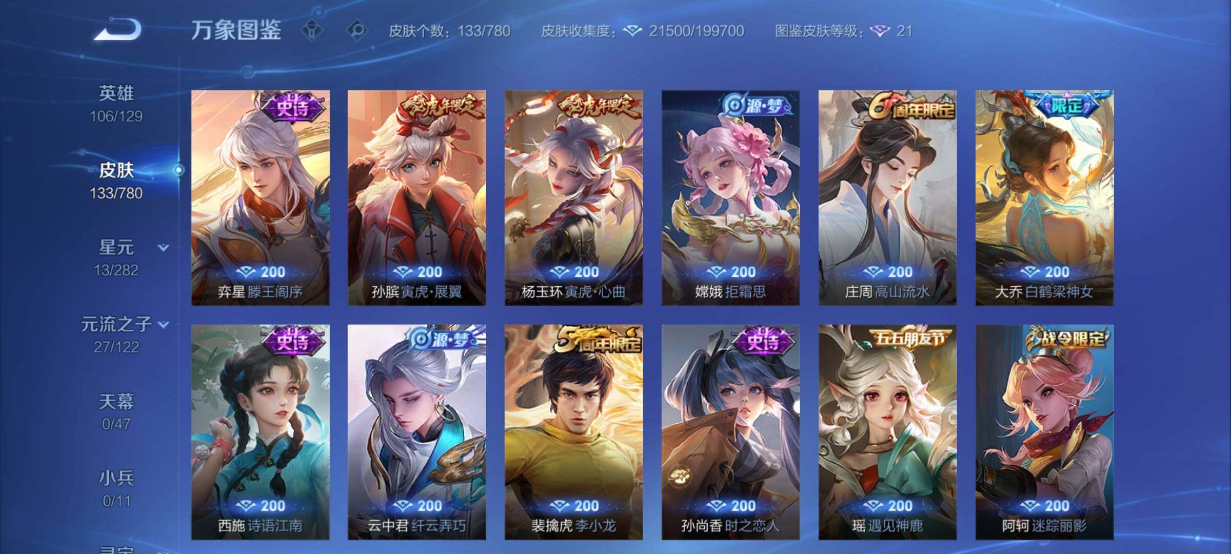 WZCMY4172404王者荣耀账号详情图8