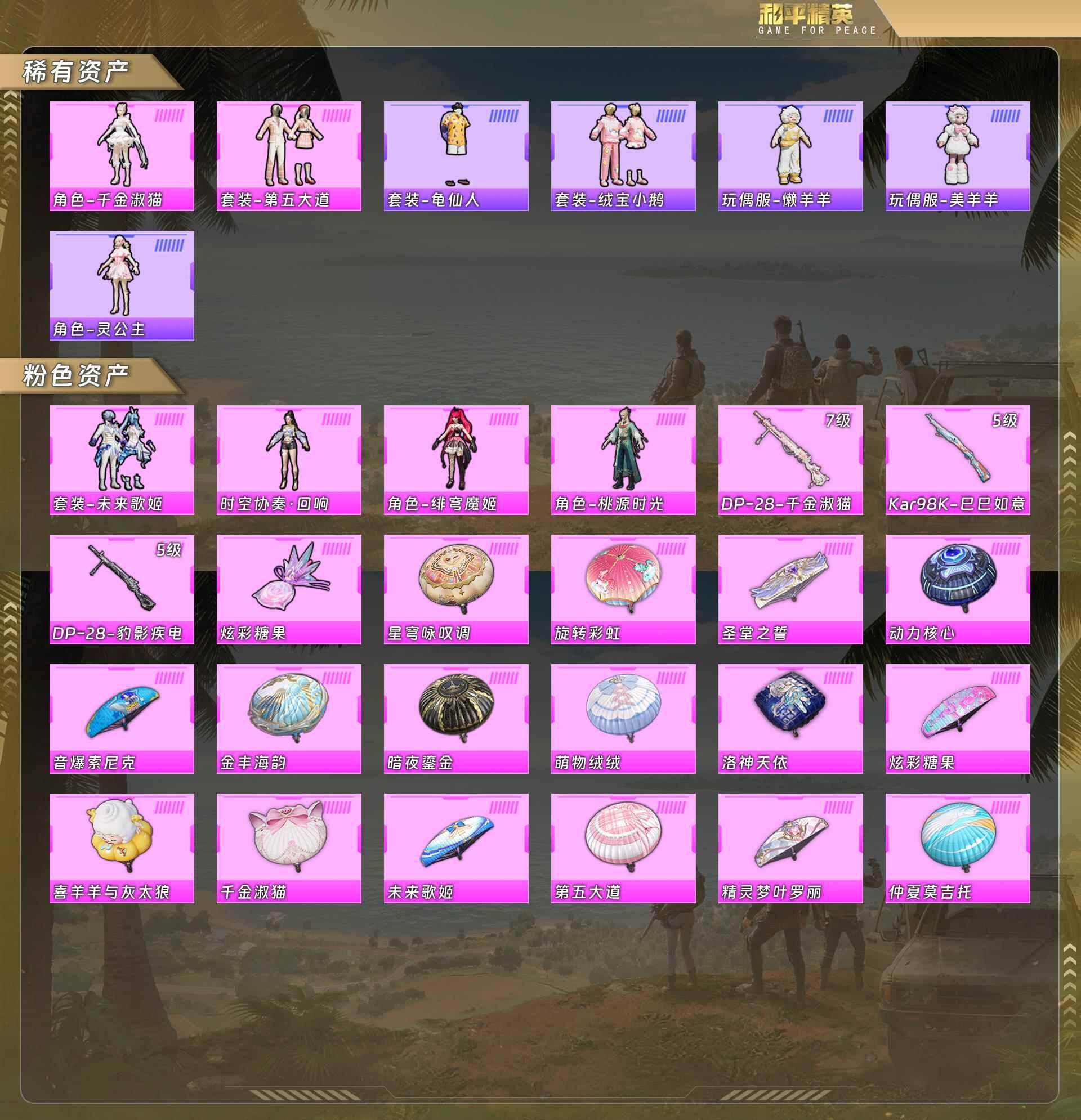 HPCMW4106088和平精英账号详情图4