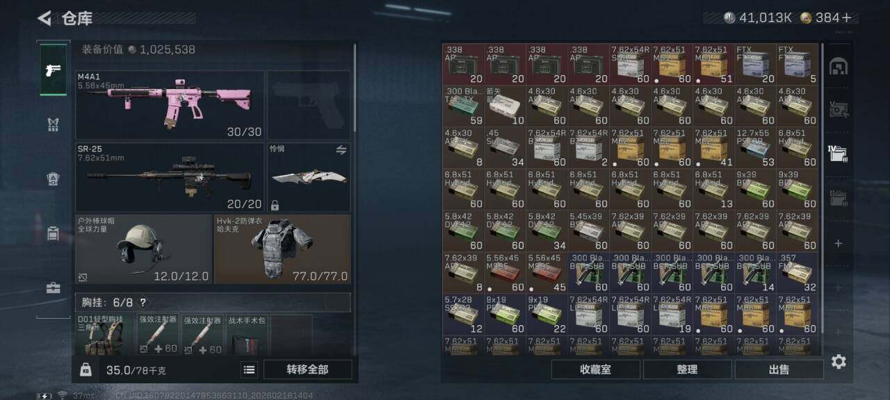 SJZEY446537三角洲行动账号详情图9