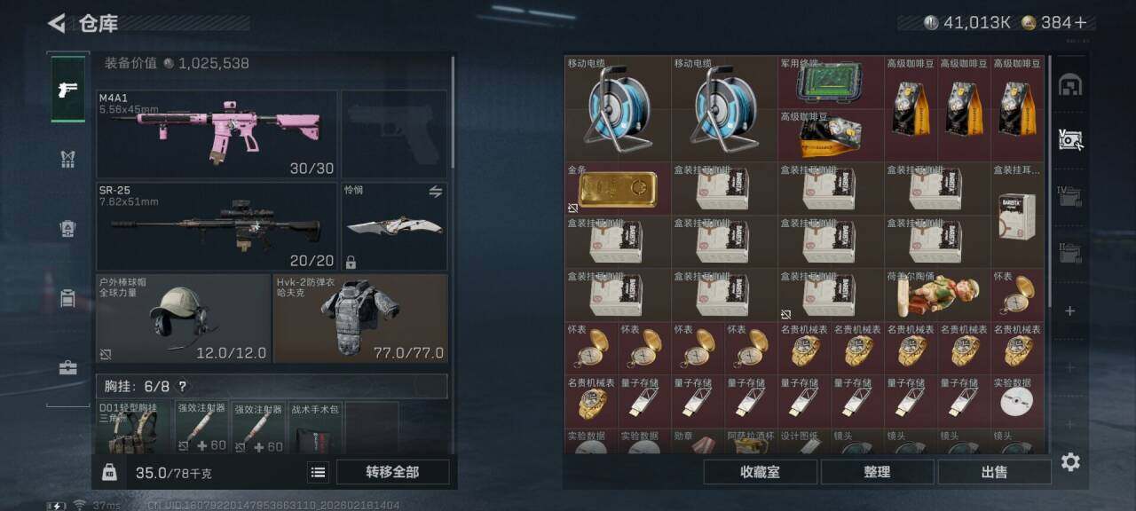 SJZEY446537三角洲行动账号详情图10