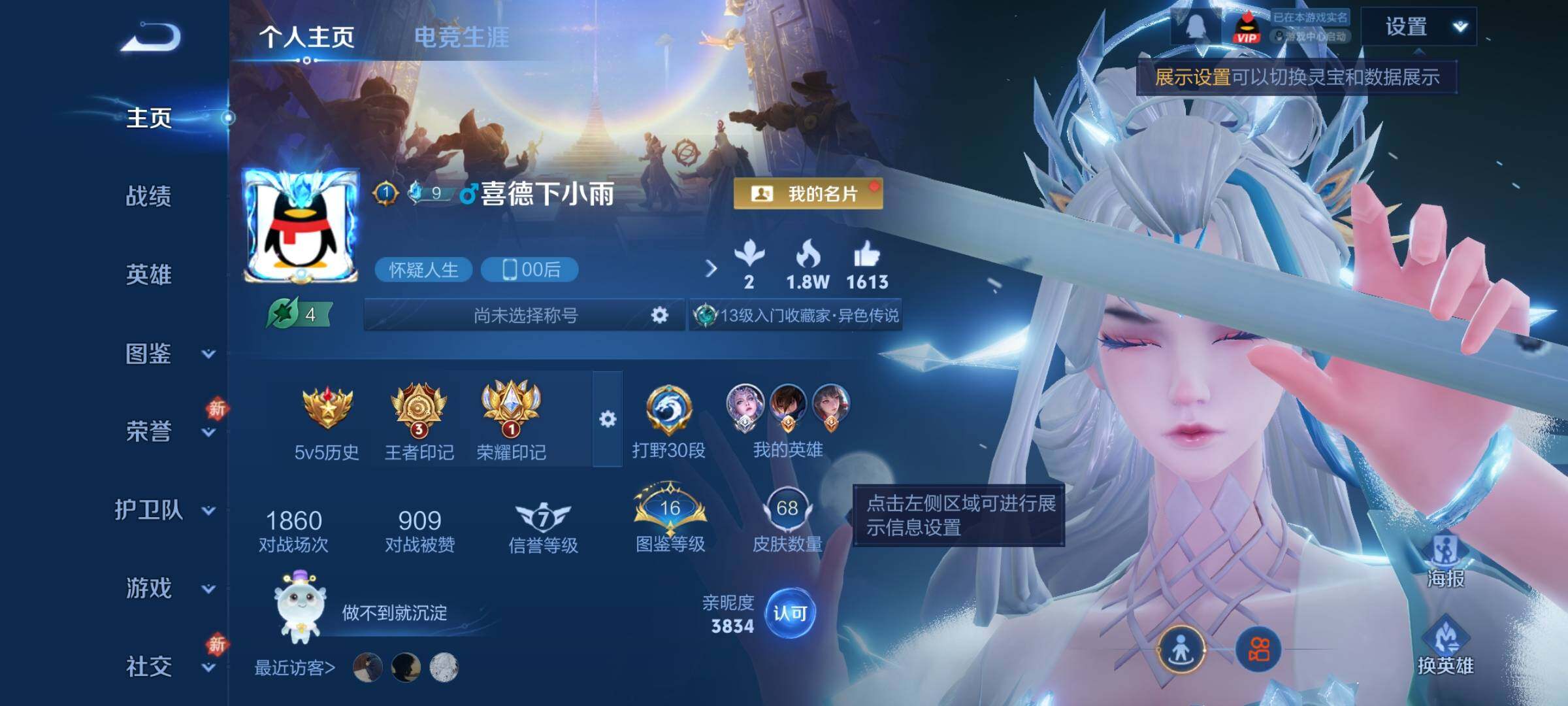 WZCMW4164077王者荣耀账号详情图2