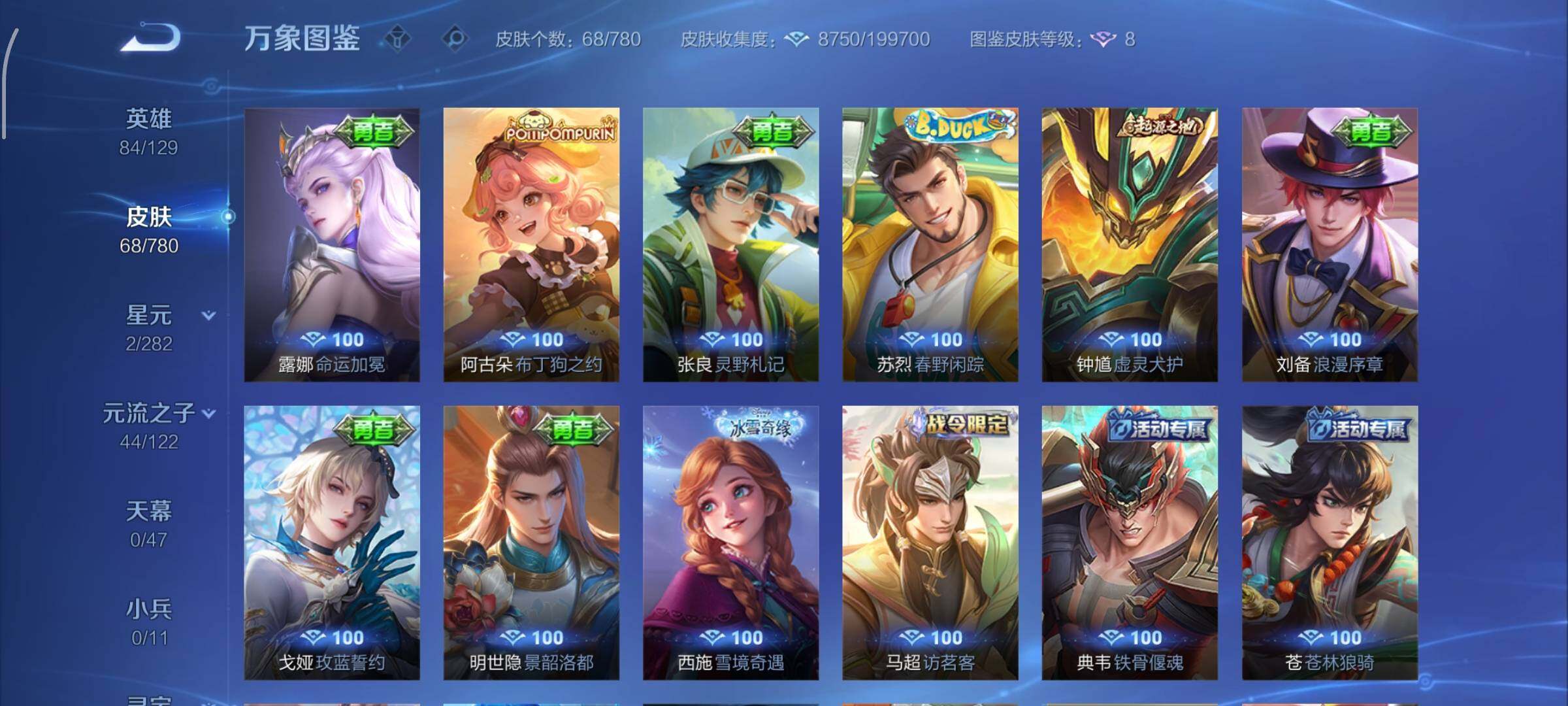 WZCMW4164077王者荣耀账号详情图8