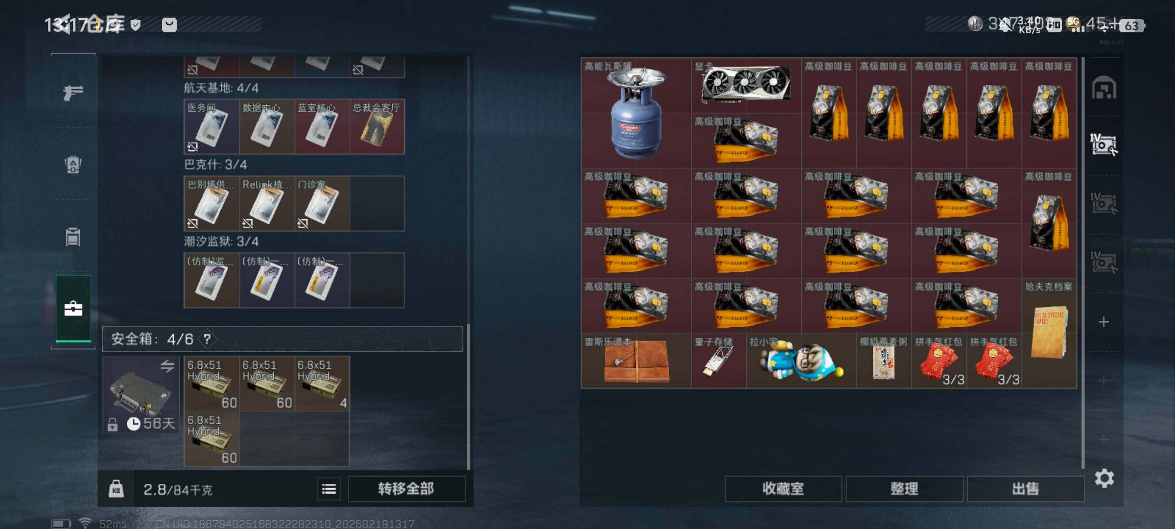 SJZQM446467三角洲行动账号详情图8