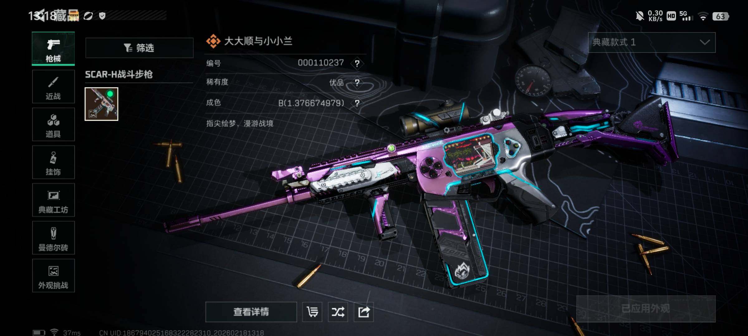 SJZQM446467三角洲行动账号详情图13