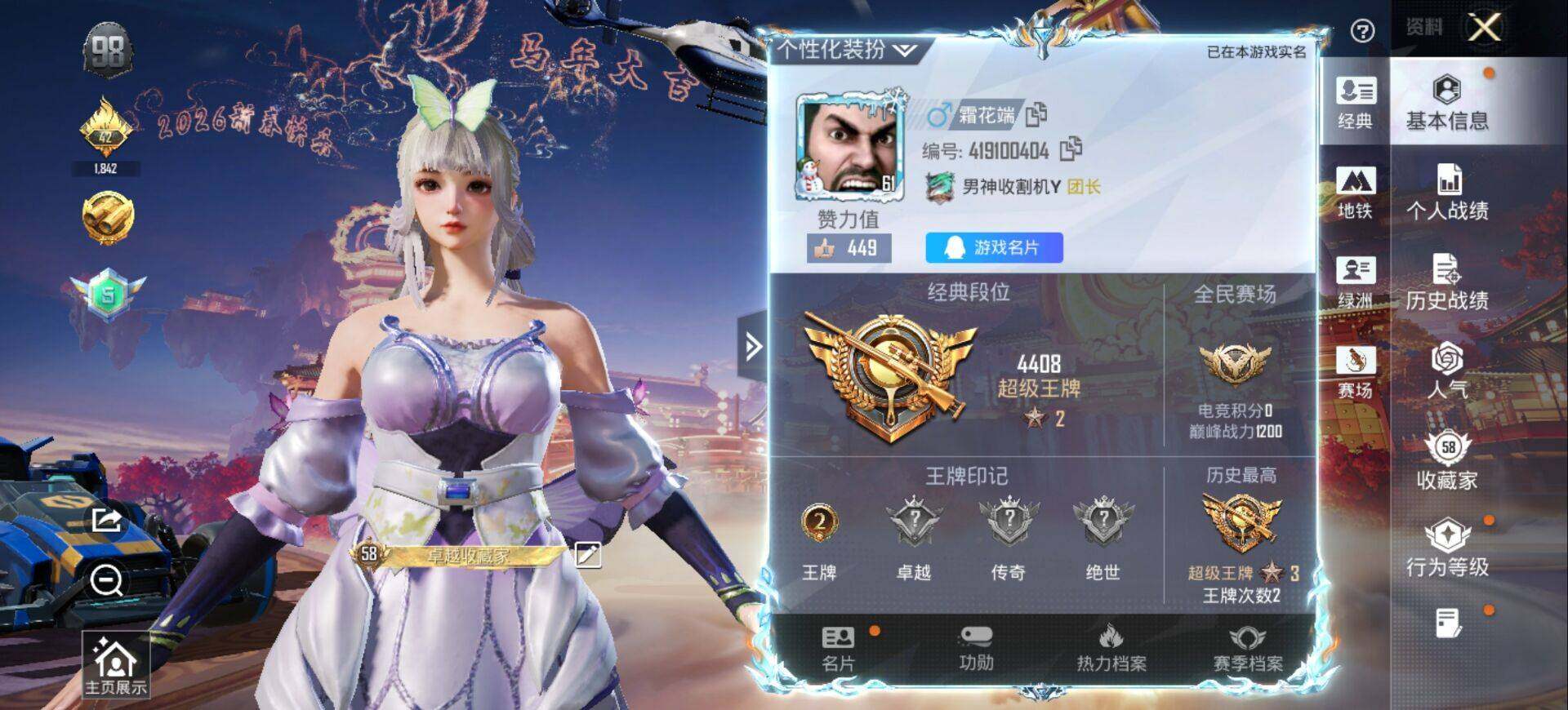 HPCMW4106102和平精英账号详情图2 HPCMW4106102和平精英账号详情图2