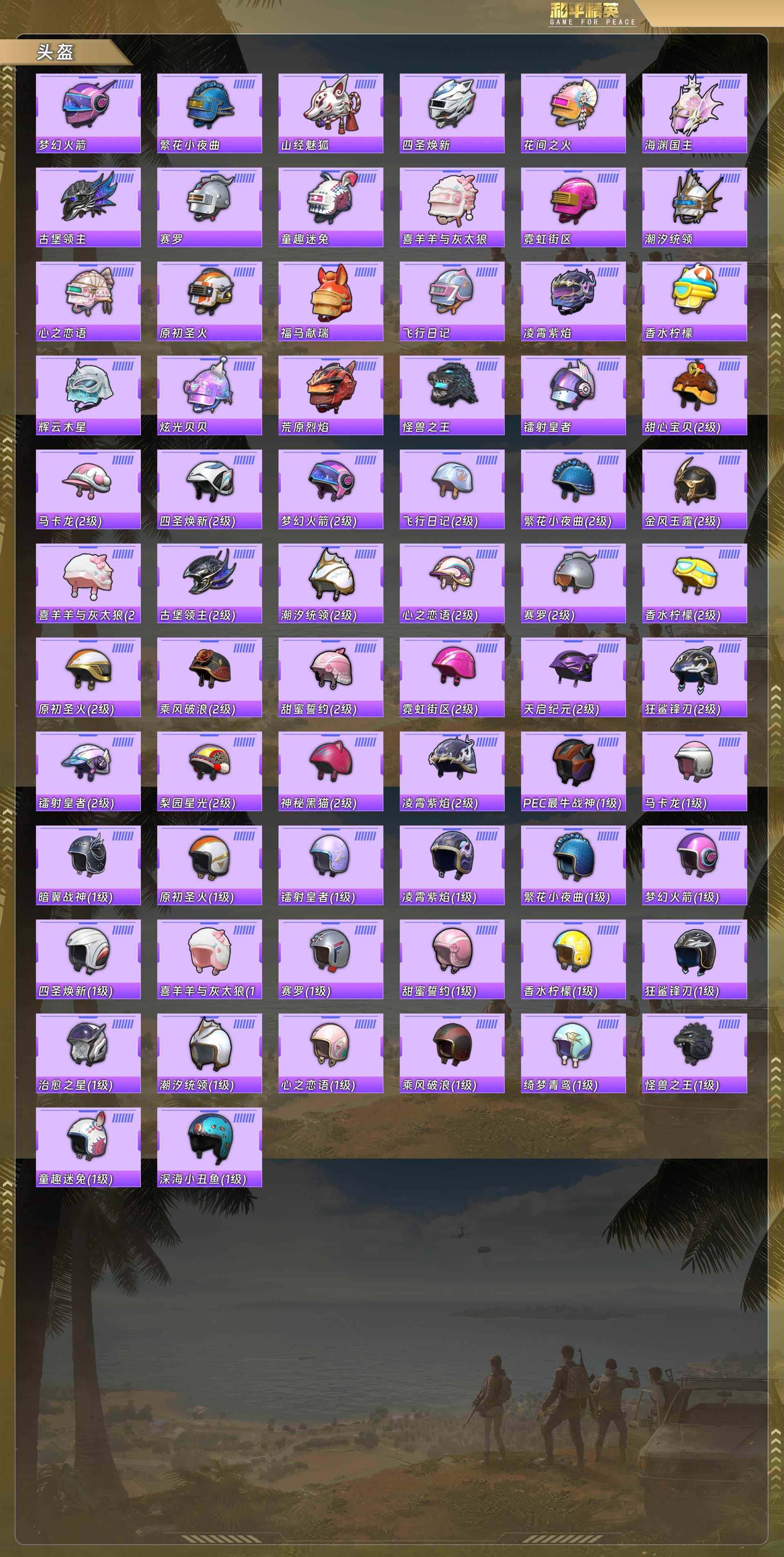 HPCMW4106102和平精英账号详情图8 HPCMW4106102和平精英账号详情图8