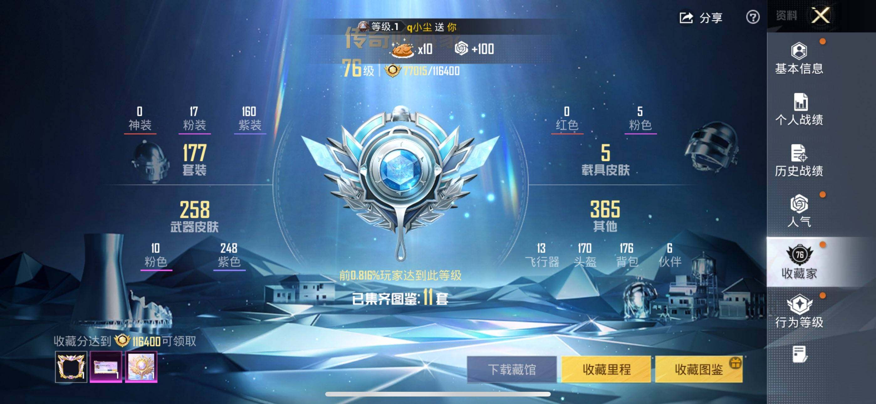 HPCMW4106061和平精英账号详情图3