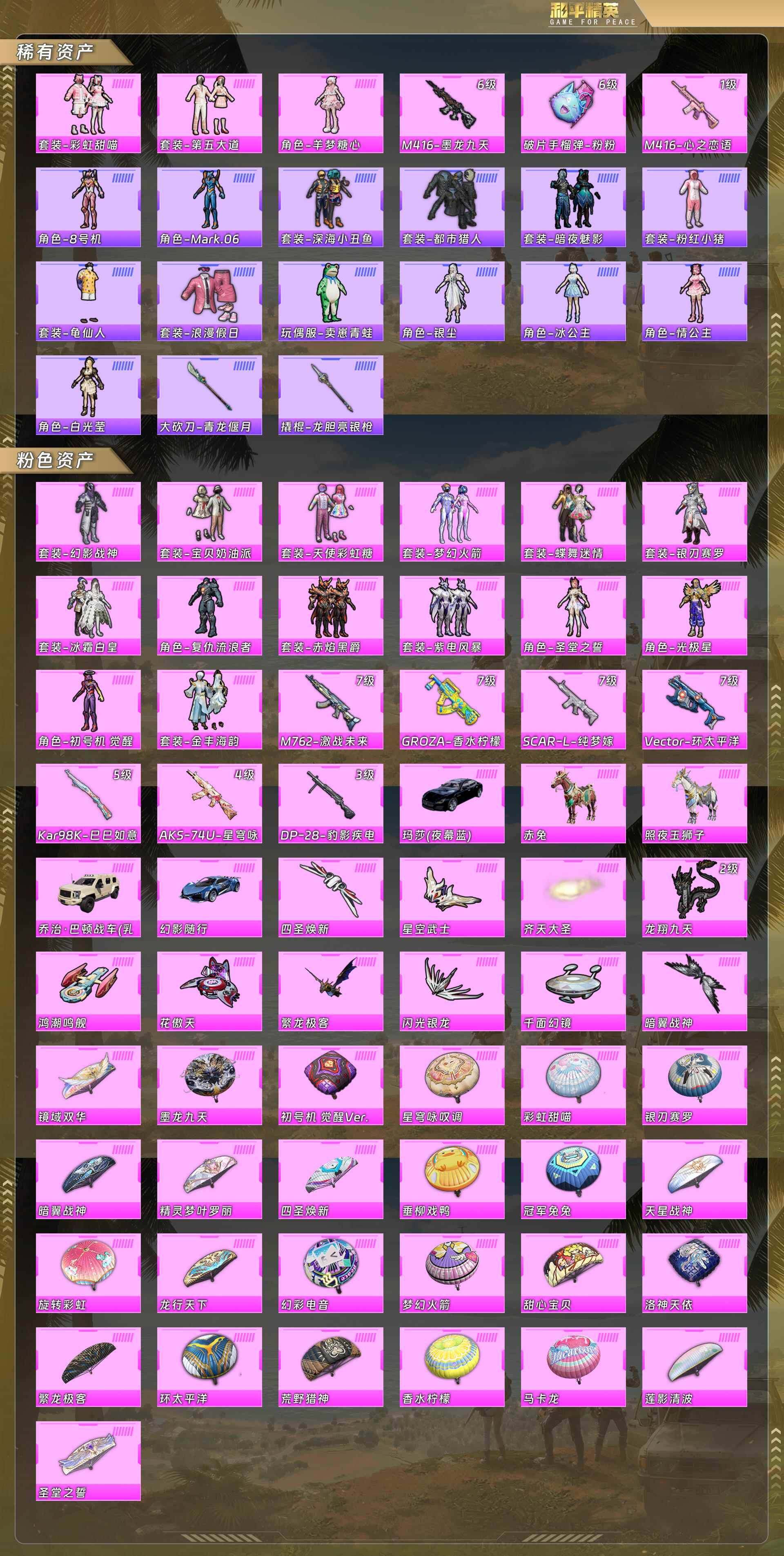 HPCMW4106061和平精英账号详情图4