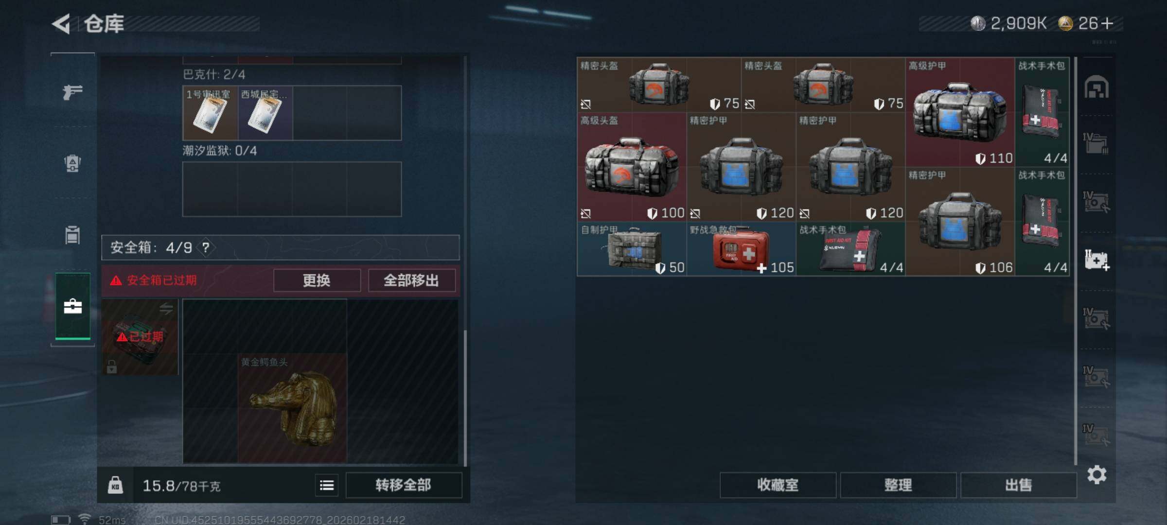 SJZQM446507三角洲行动账号详情图10