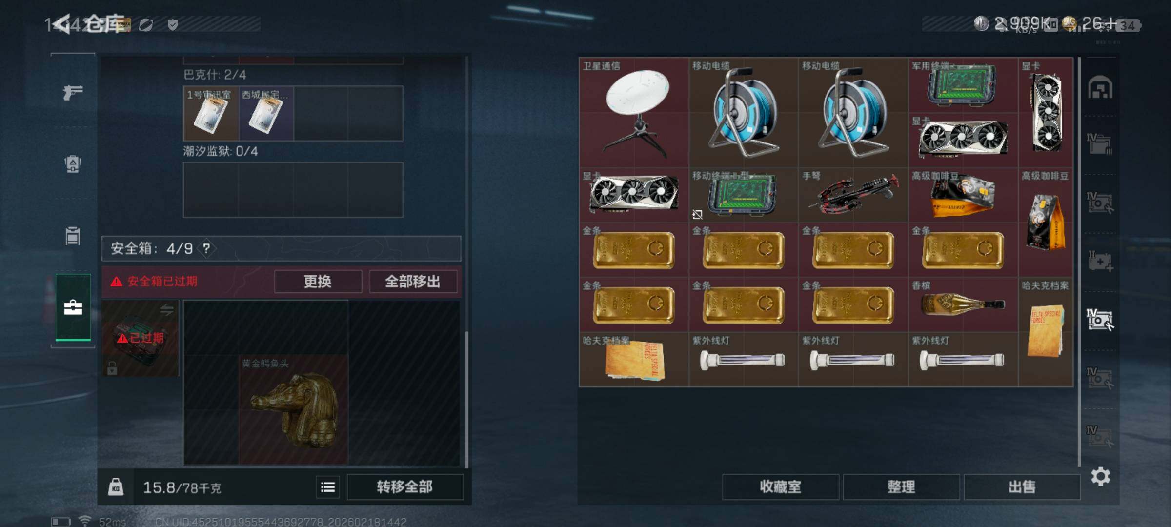 SJZQM446507三角洲行动账号详情图11