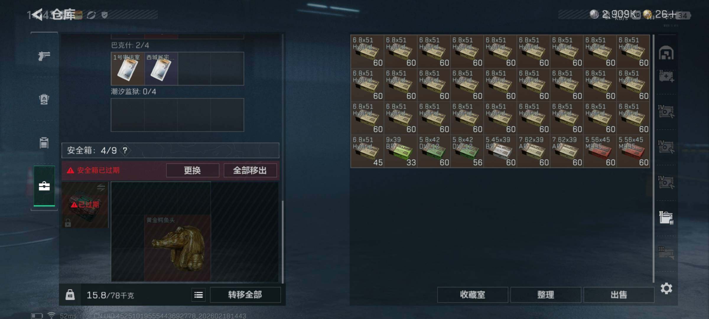 SJZQM446507三角洲行动账号详情图14