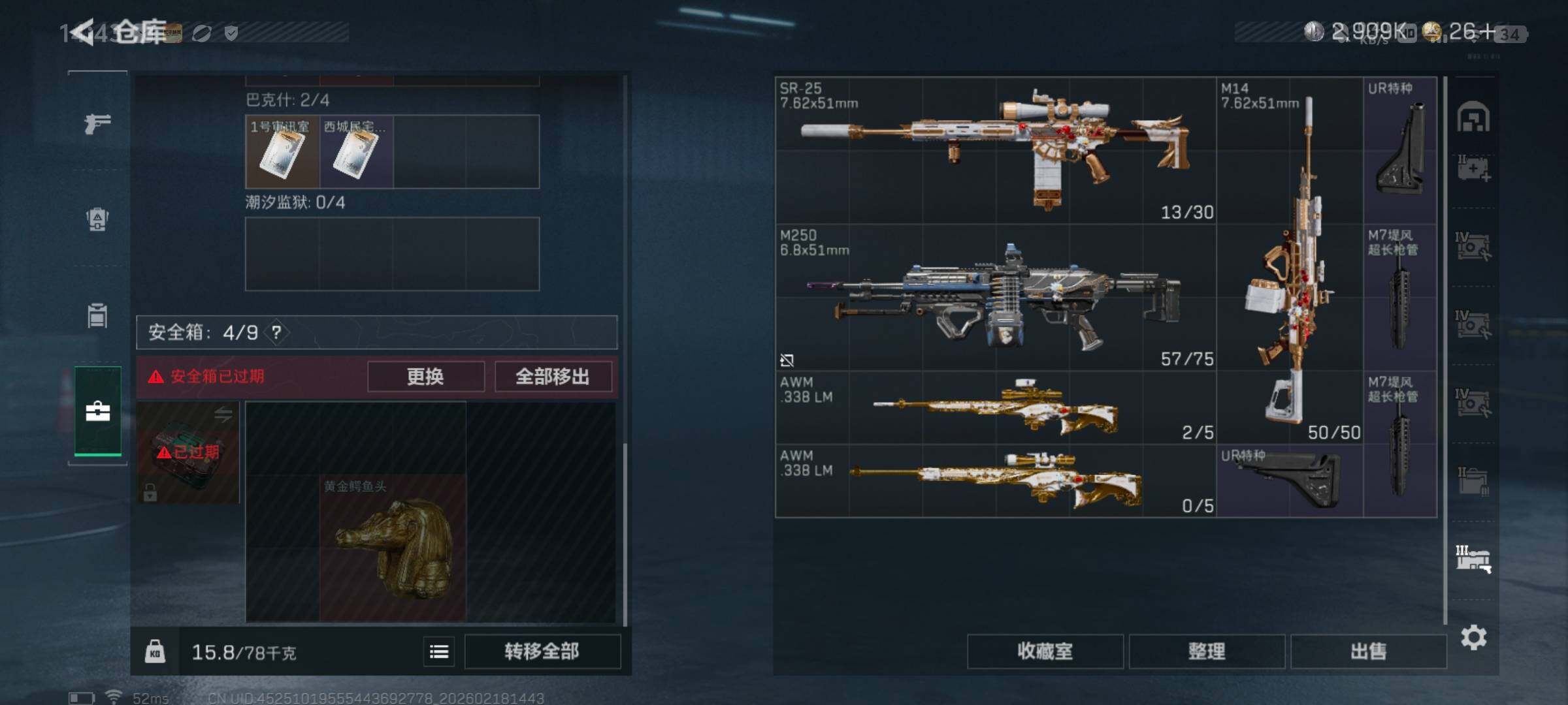 SJZQM446507三角洲行动账号详情图15