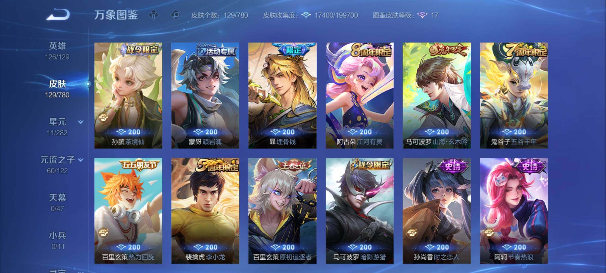 WZCMY4165578王者荣耀账号详情图8