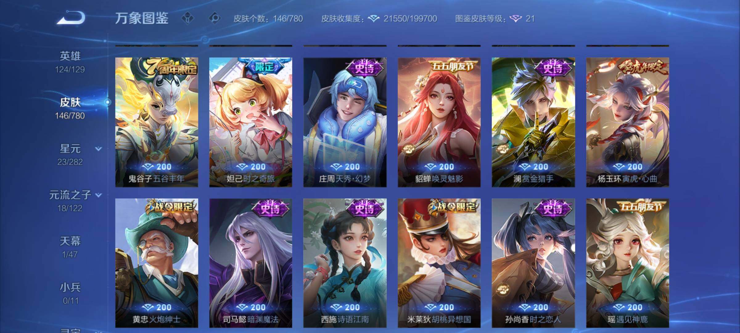 WZCMY4165582王者荣耀账号详情图8 WZCMY4165582王者荣耀账号详情图8