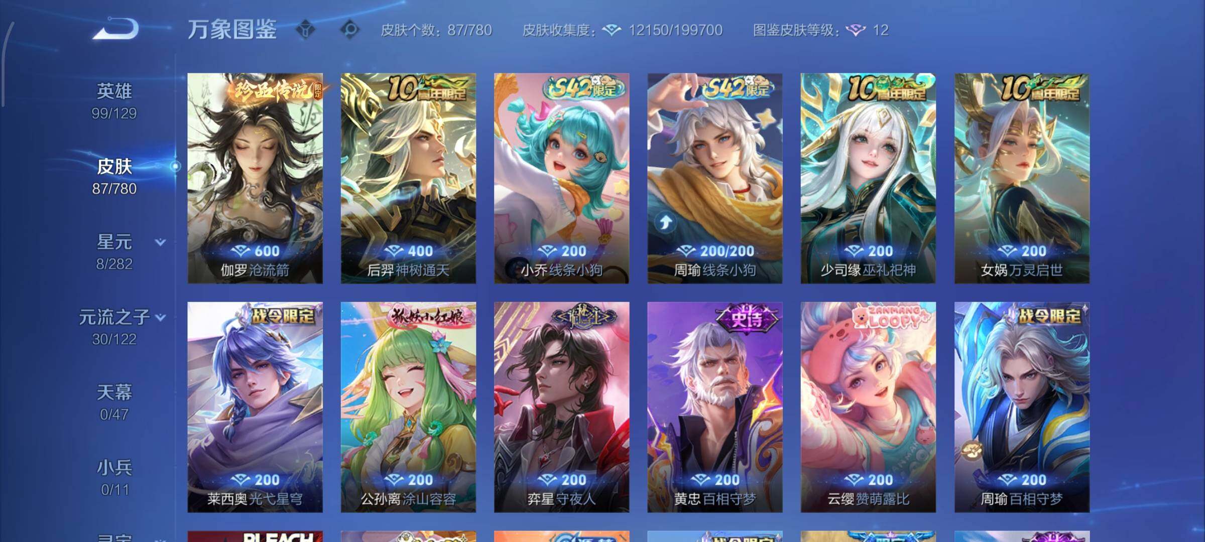 WZCMW4165722王者荣耀账号详情图7