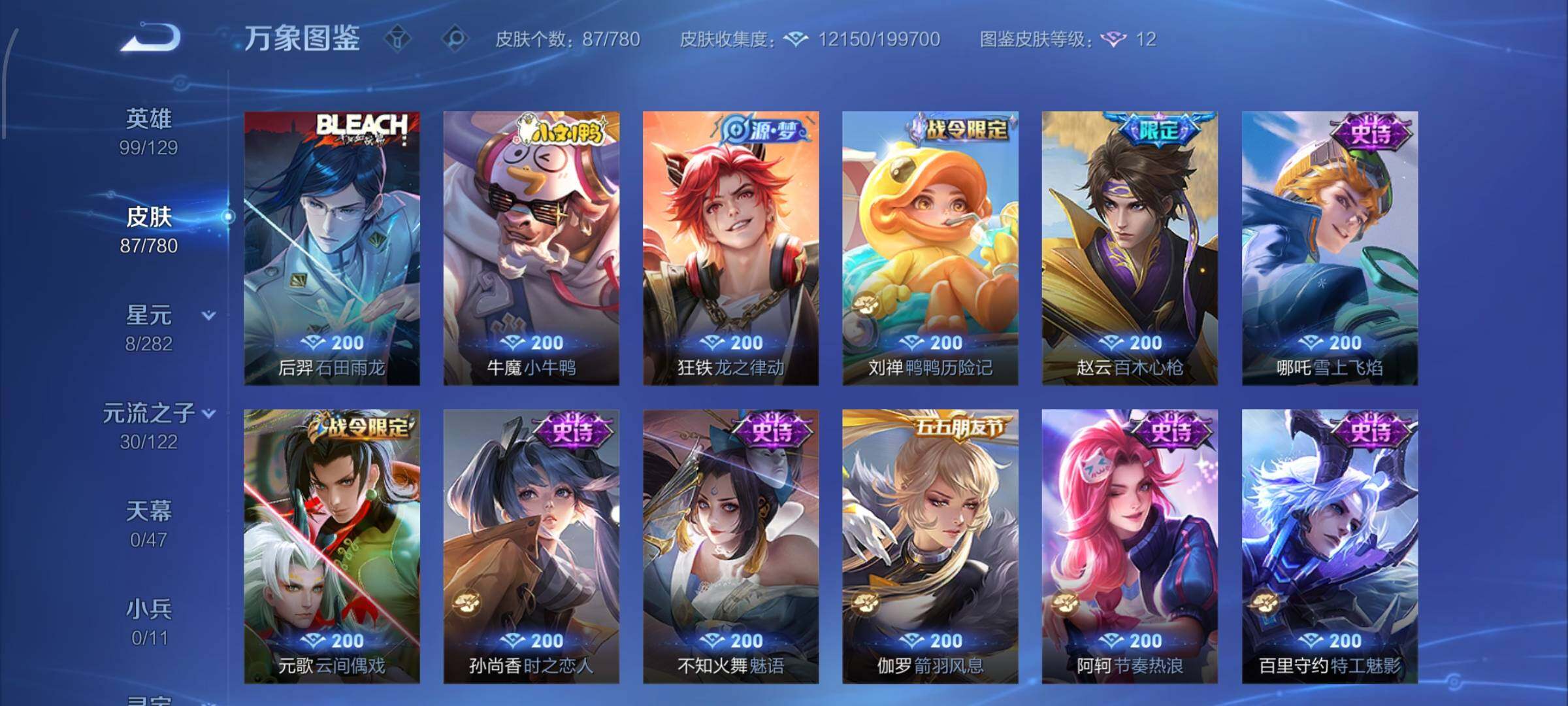 WZCMW4165722王者荣耀账号详情图8